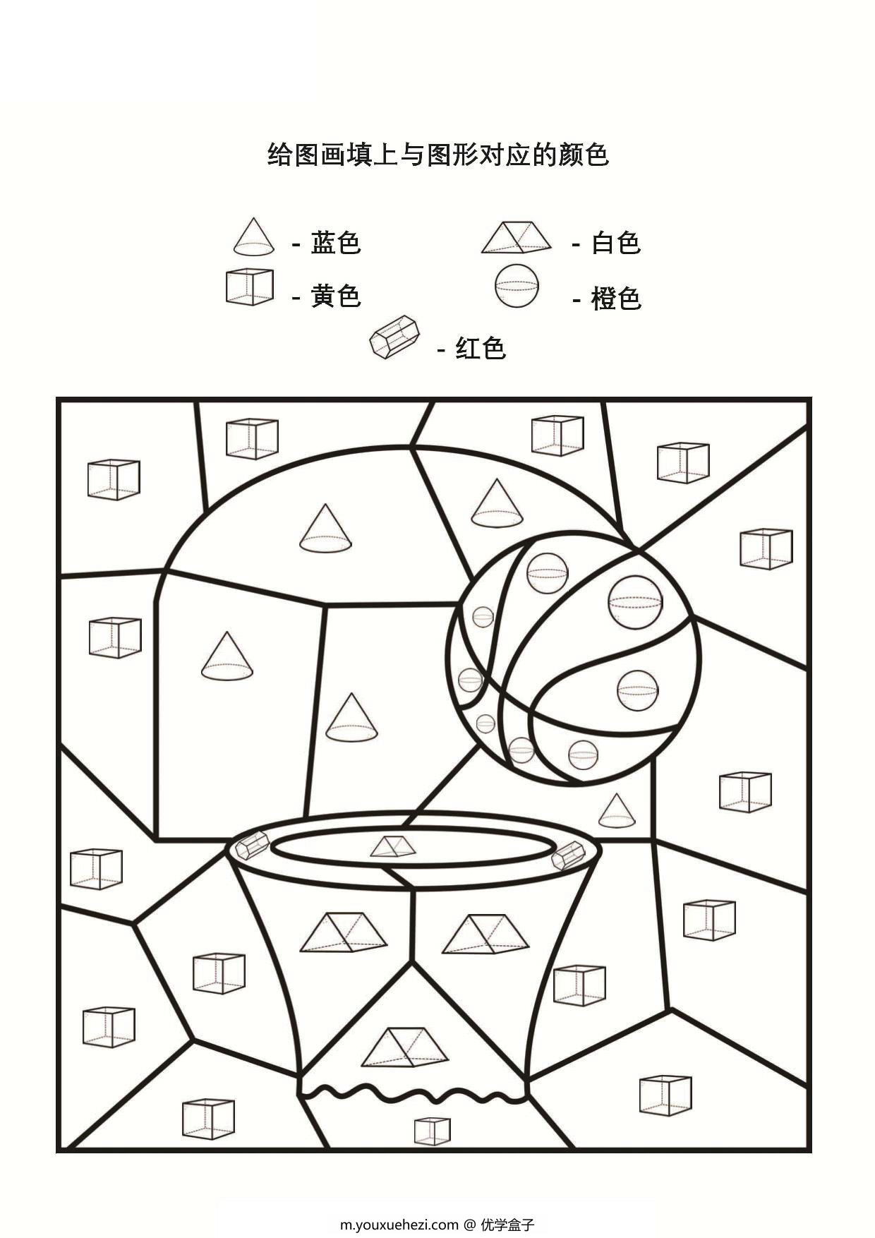 图片[2]-给图画填上与图形对应的颜色_4，15页PDF-优学盒子