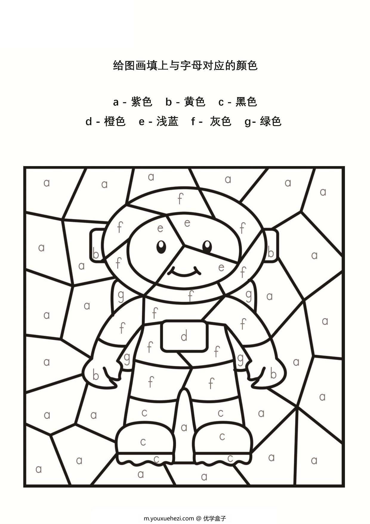 图片[1]-给图画填上与字母对应的颜色_2，26页PDF-优学盒子