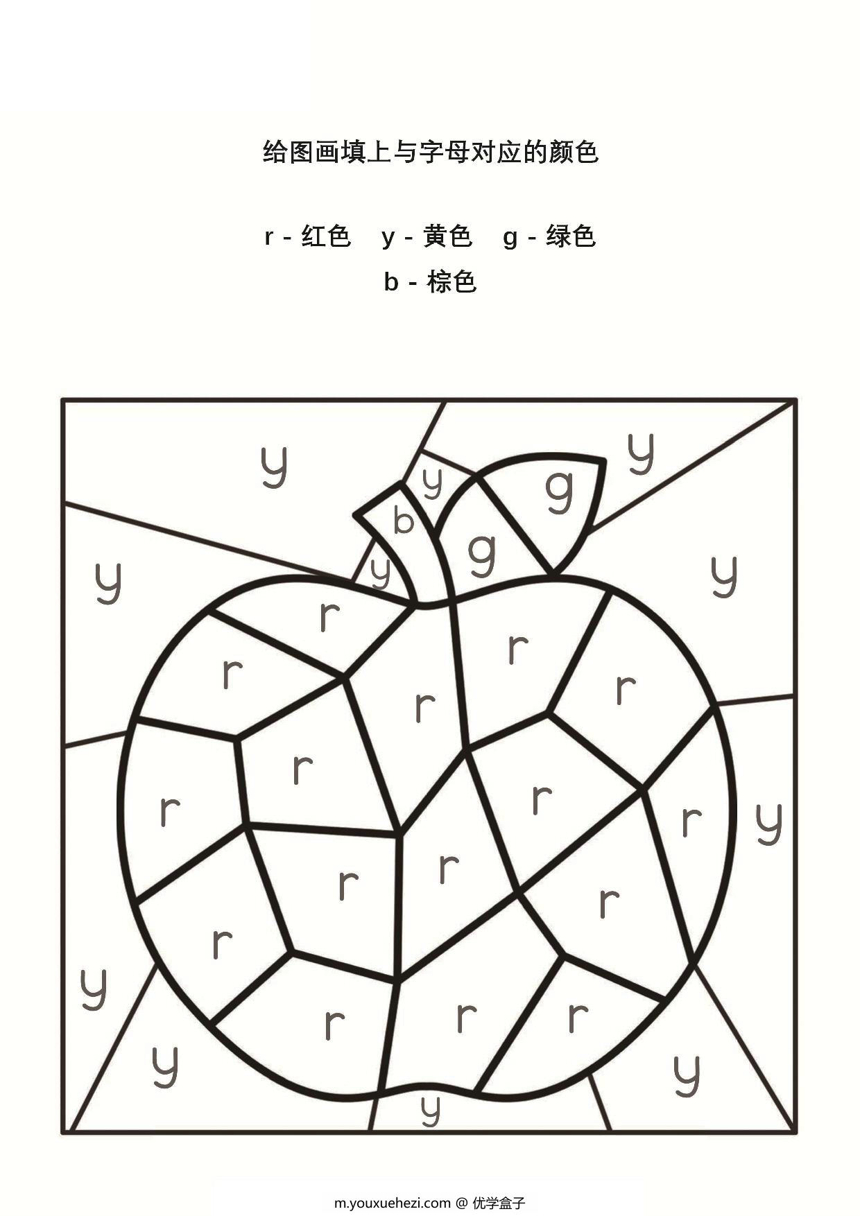 图片[1]-给图画填上与字母对应的颜色_5，25页PDF-优学盒子