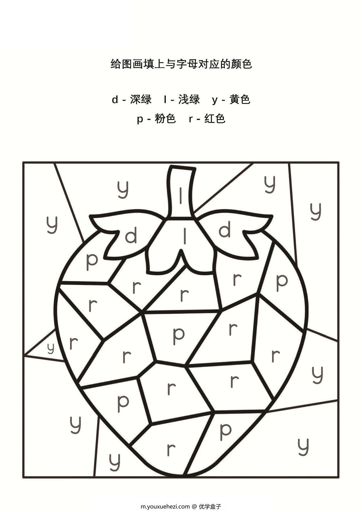 图片[3]-给图画填上与字母对应的颜色_5，25页PDF-优学盒子