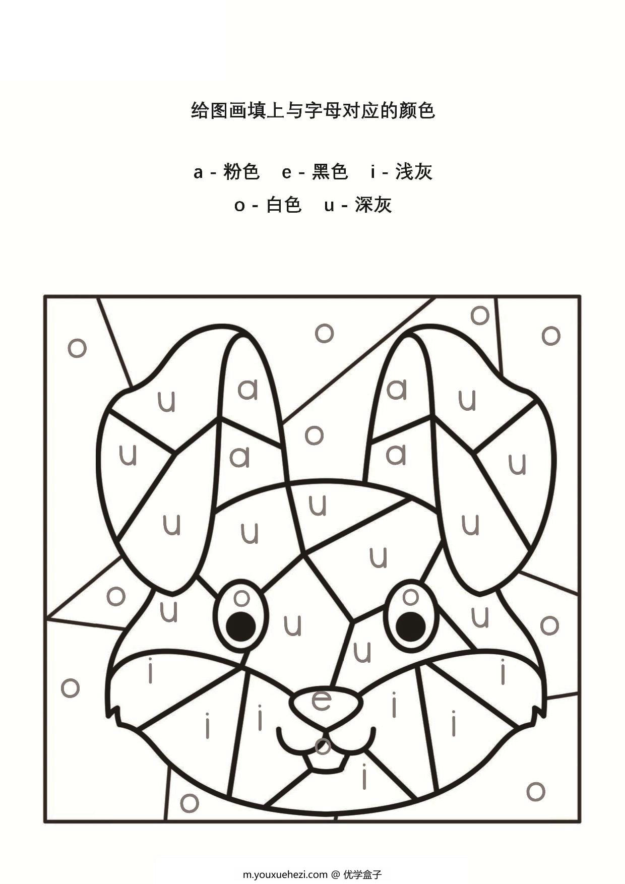 图片[2]-给图画填上与字母对应的颜色_6，页PDF-优学盒子