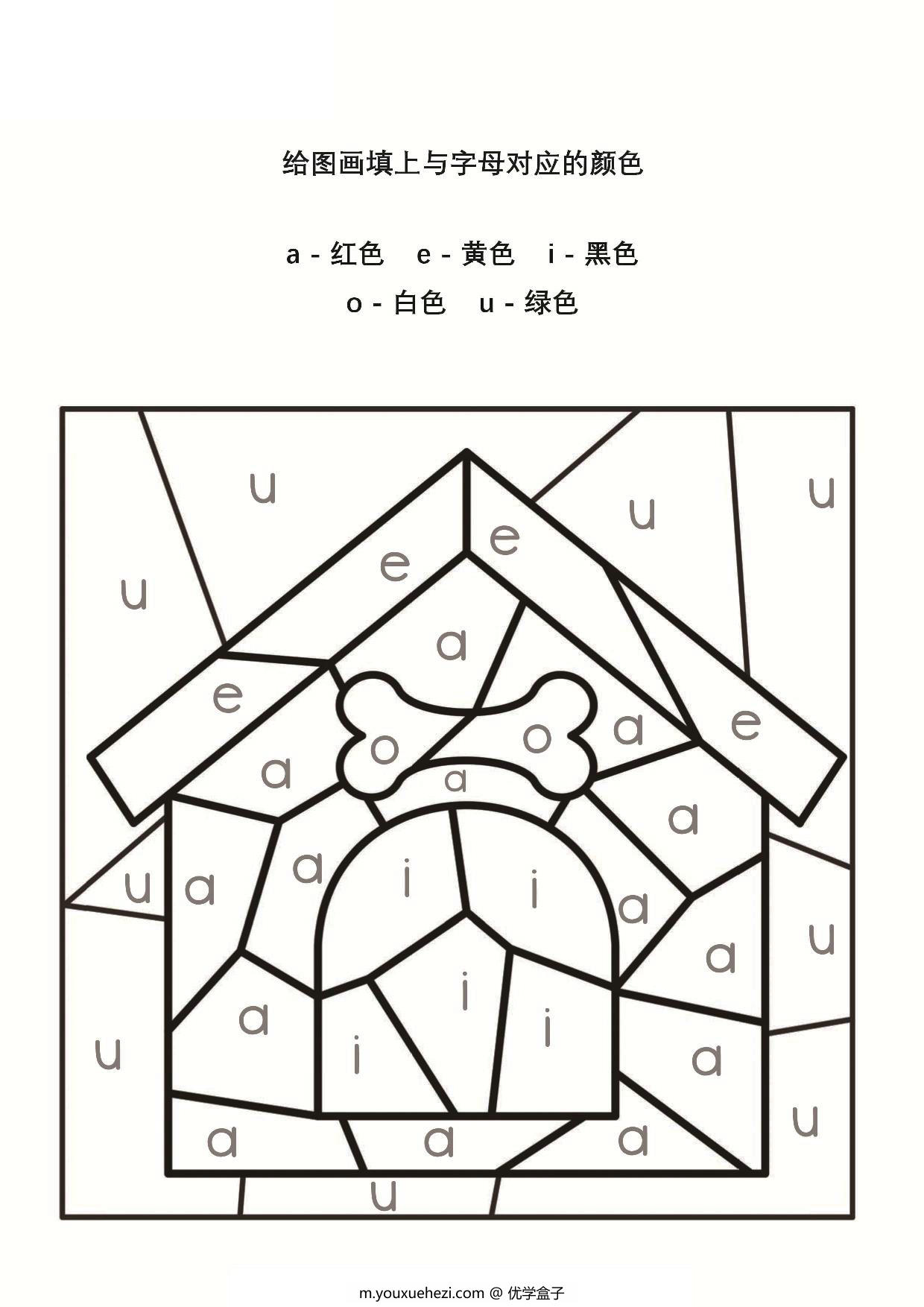 图片[4]-给图画填上与字母对应的颜色_6，页PDF-优学盒子