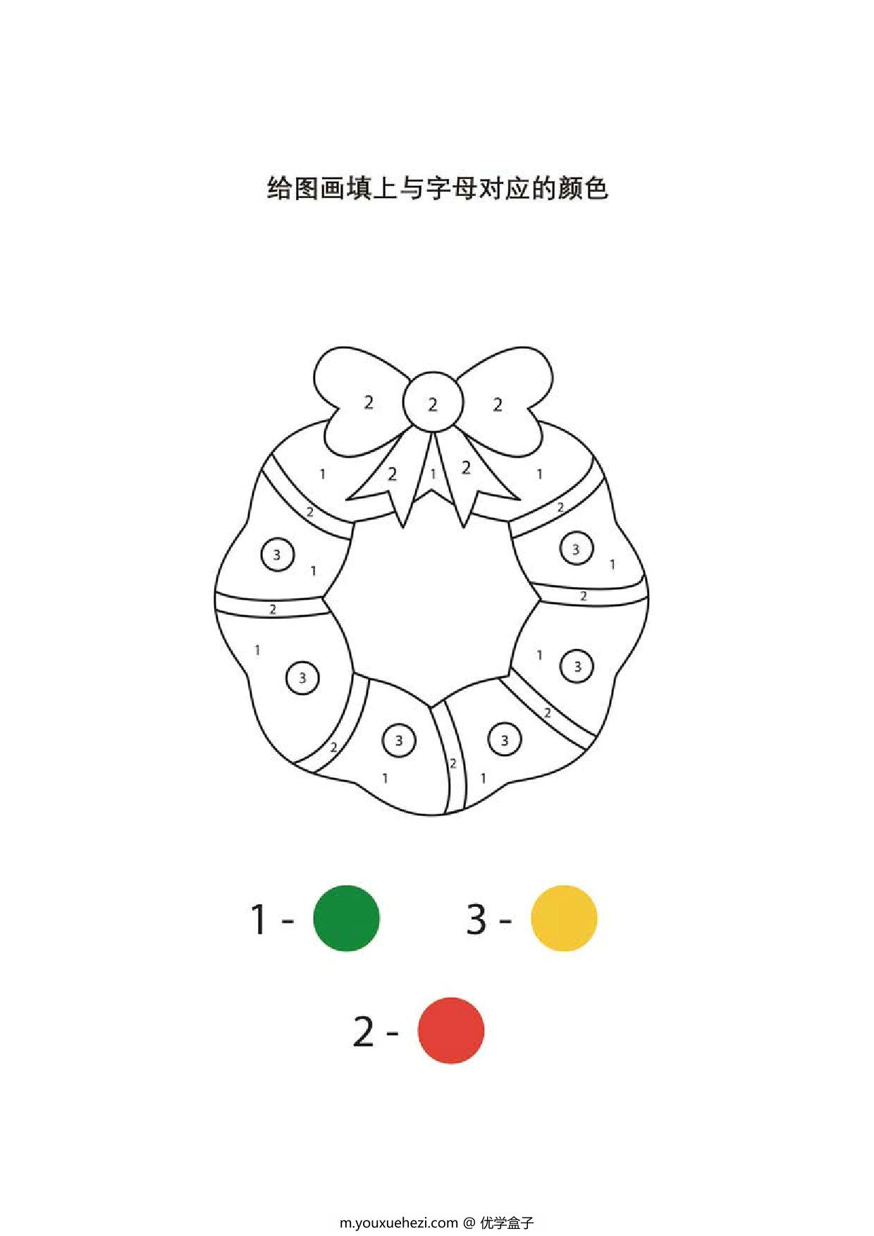 图片[4]-给图画填上与数字对应的颜色，圣诞节涂色，10页PDF-优学盒子