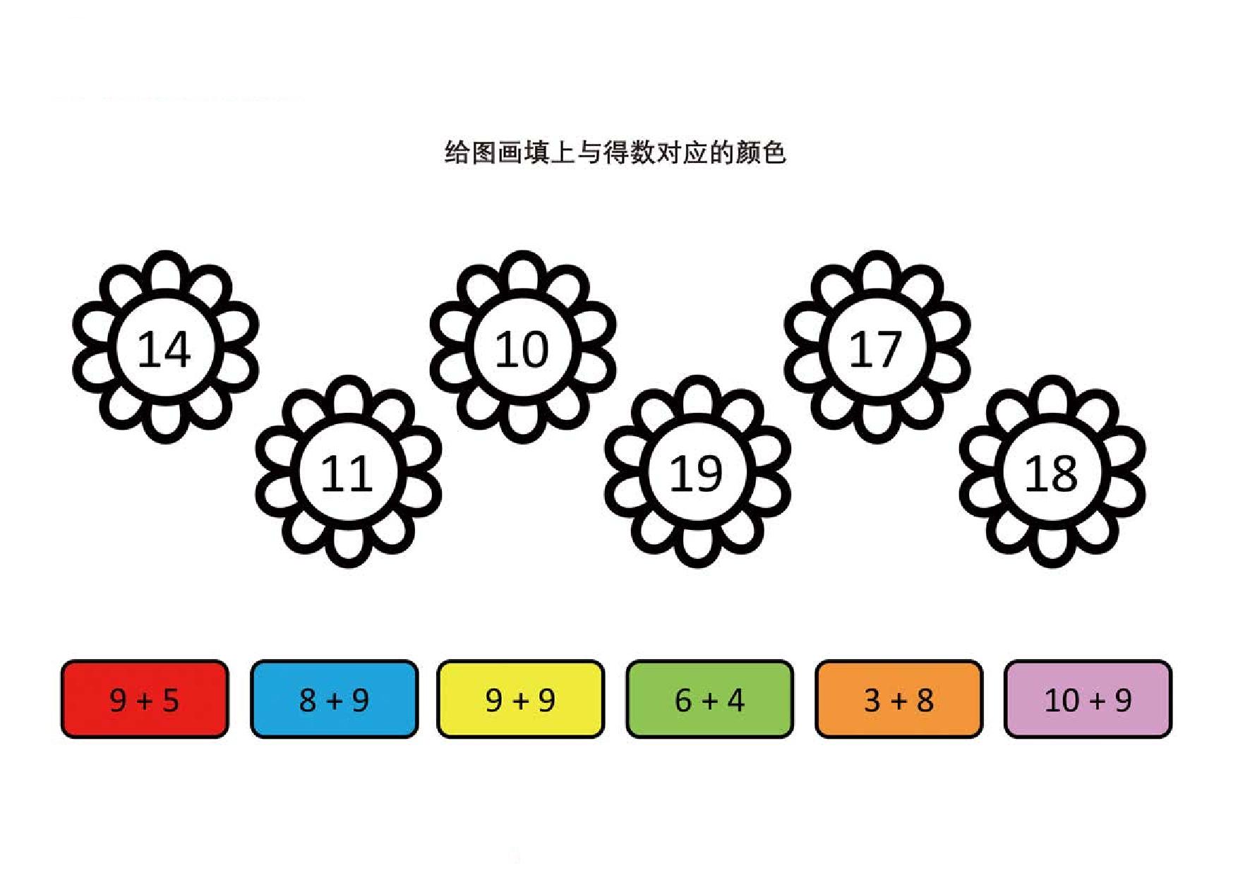 图片[3]-给图画填上与得数对应的颜色，5页PDF-优学盒子