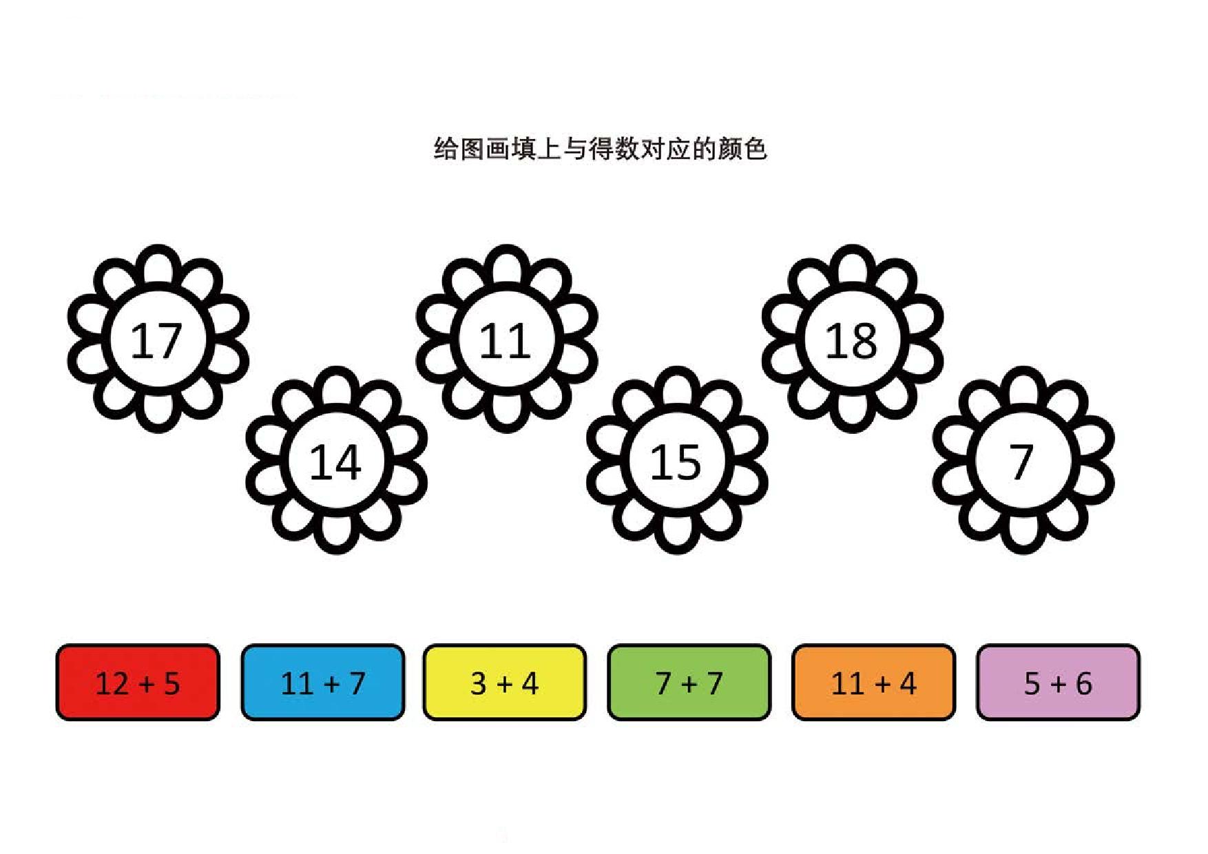 图片[4]-给图画填上与得数对应的颜色，5页PDF-优学盒子