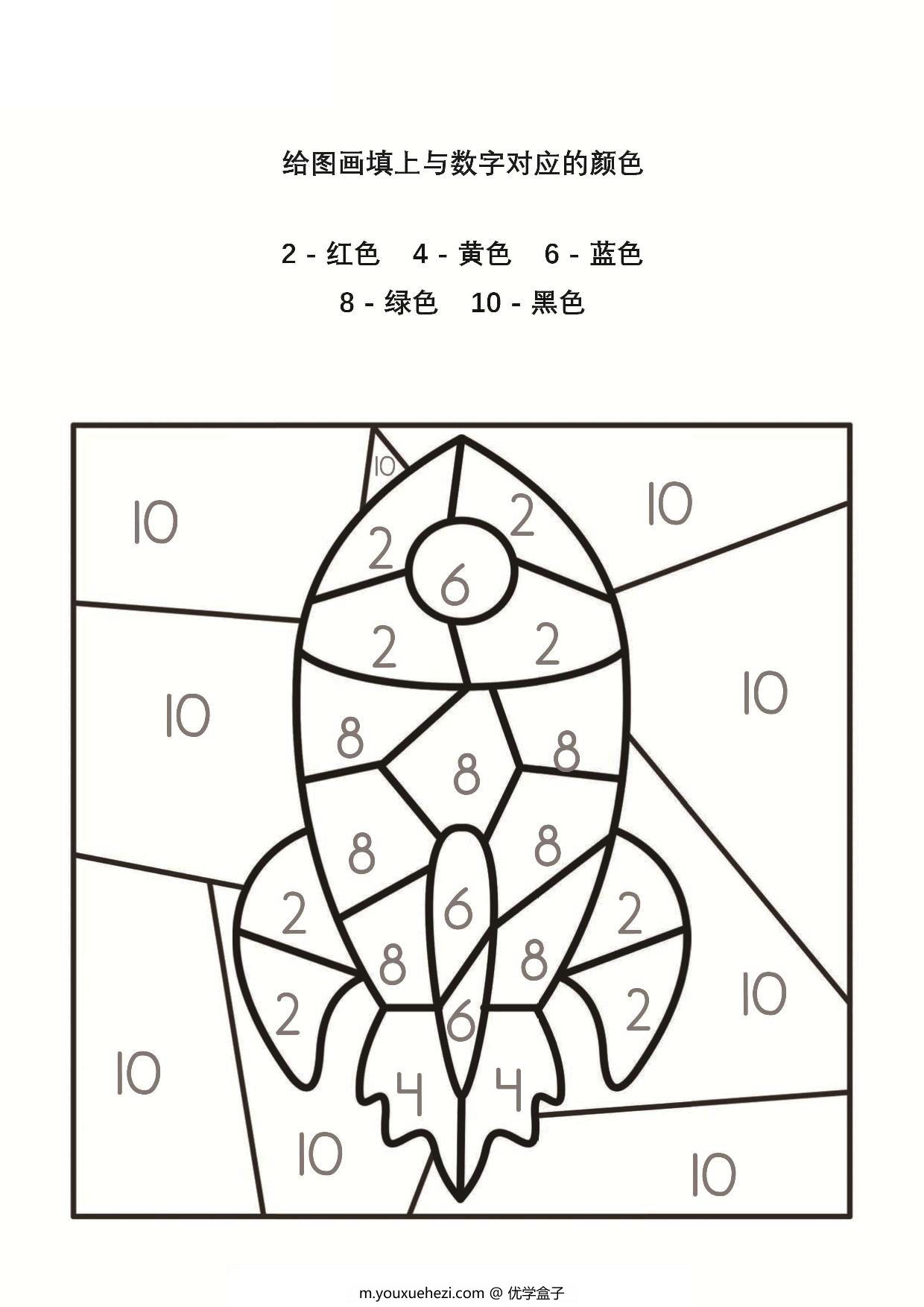 图片[4]-给图画填上与数字对应的颜色_1，14页PDF-优学盒子
