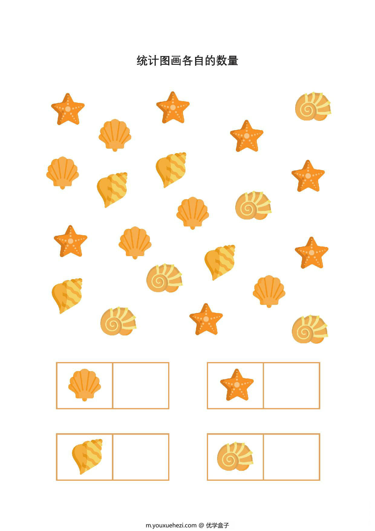 图片[3]-统计图画各自的数量，5页PDF-优学盒子
