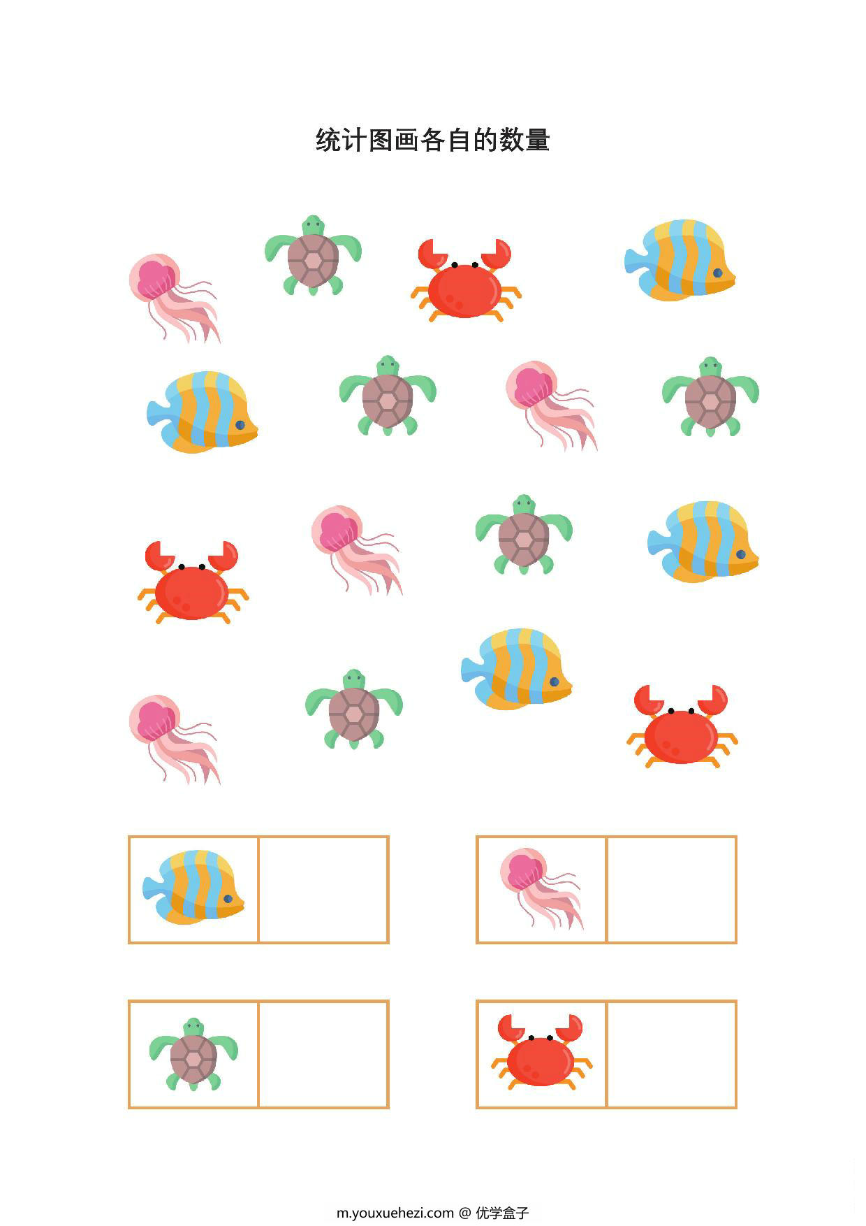 图片[4]-统计图画各自的数量，5页PDF-优学盒子