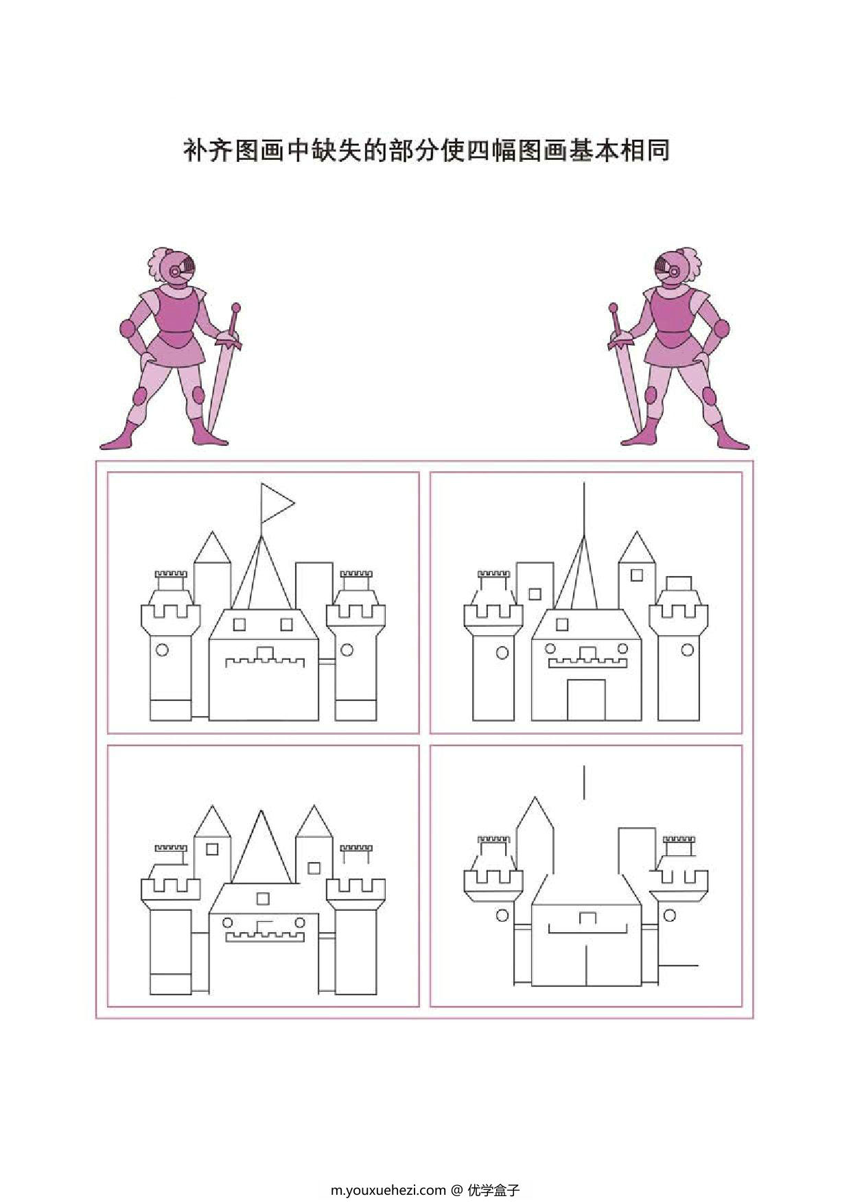 图片[3]-补齐图画中缺失的部分，6页PDF-优学盒子