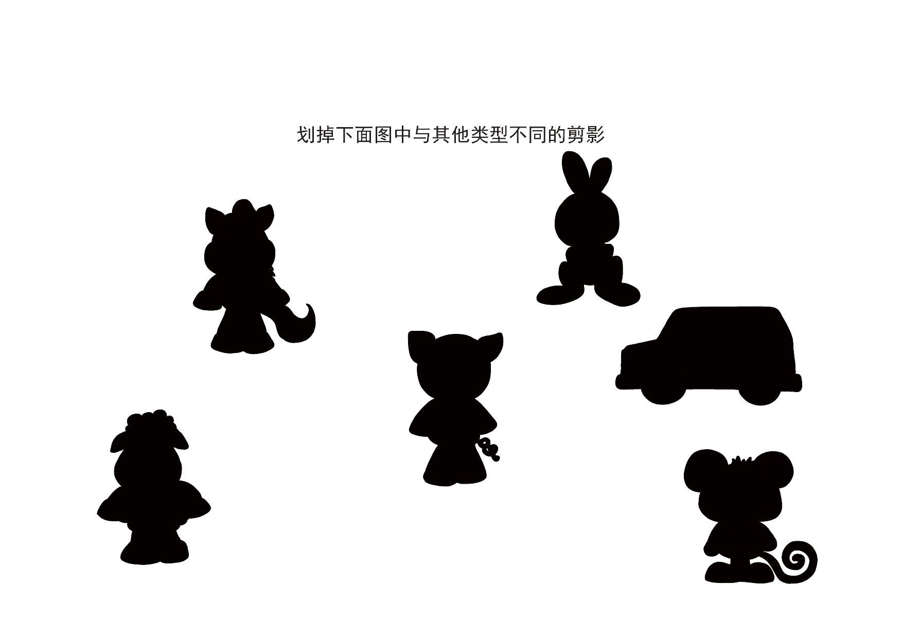 观察剪影和图画，12页PDF-优学盒子