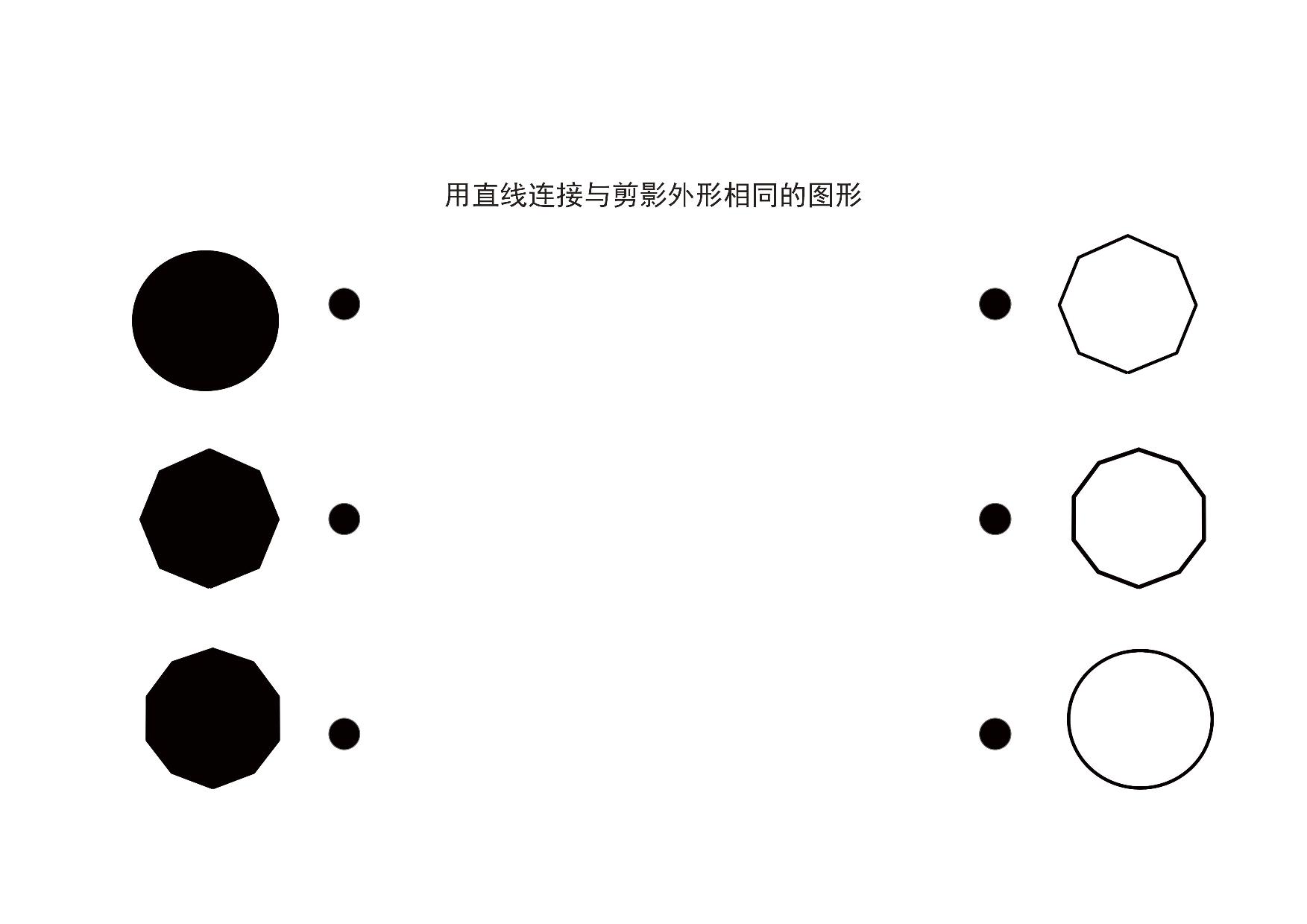 图片[4]-观察剪影和图画，12页PDF-优学盒子