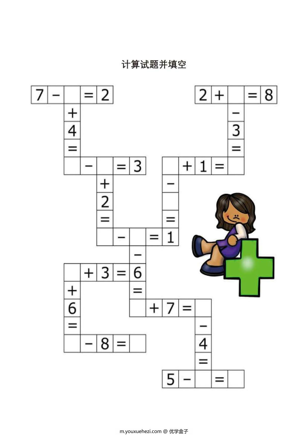 图片[3]-计算试题并填空 6页PDF-优学盒子