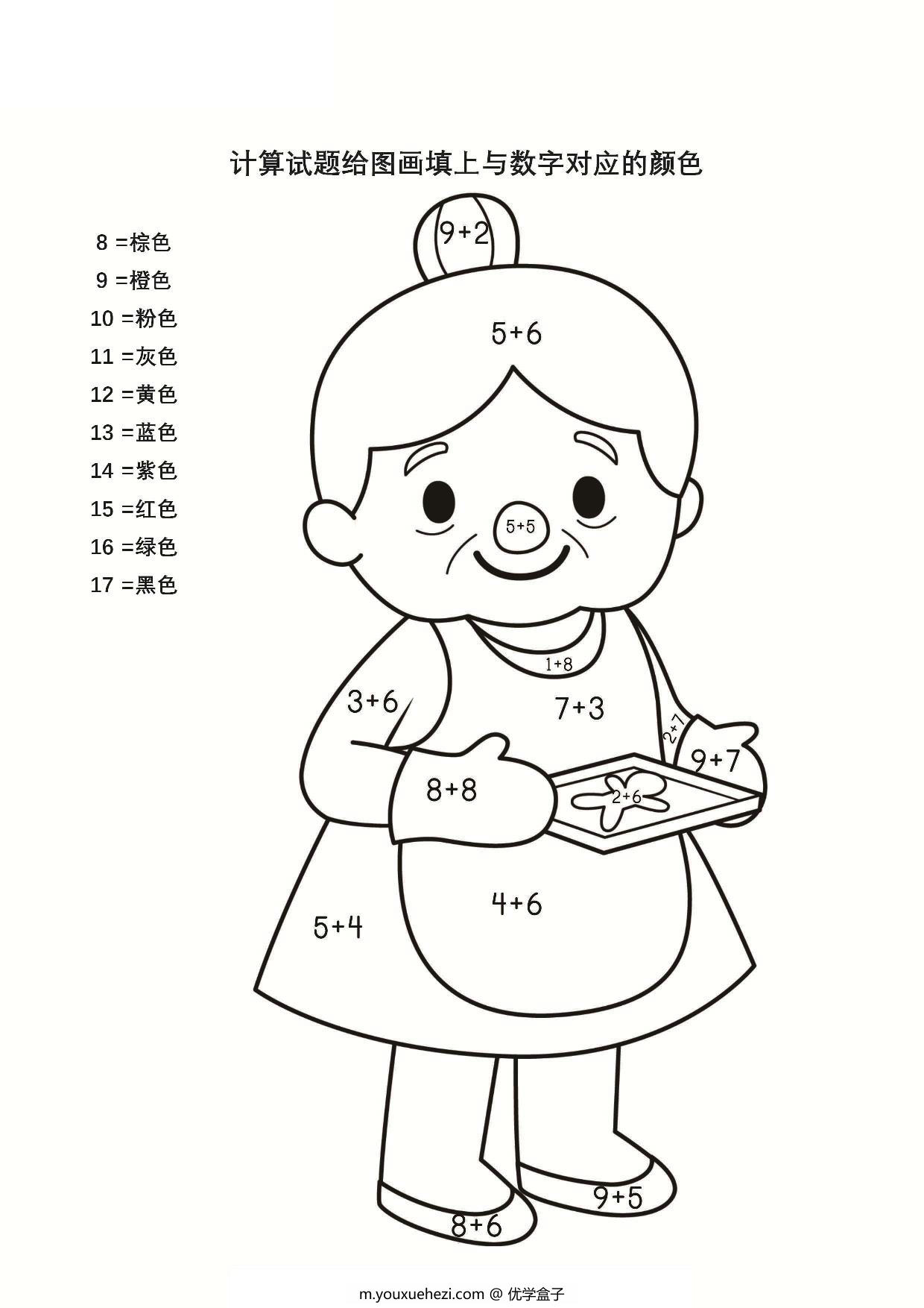 图片[1]-计算并填色-2，10页PDF-优学盒子