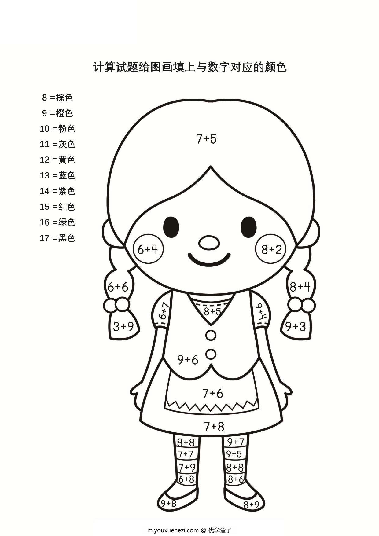 图片[2]-计算并填色-2，10页PDF-优学盒子