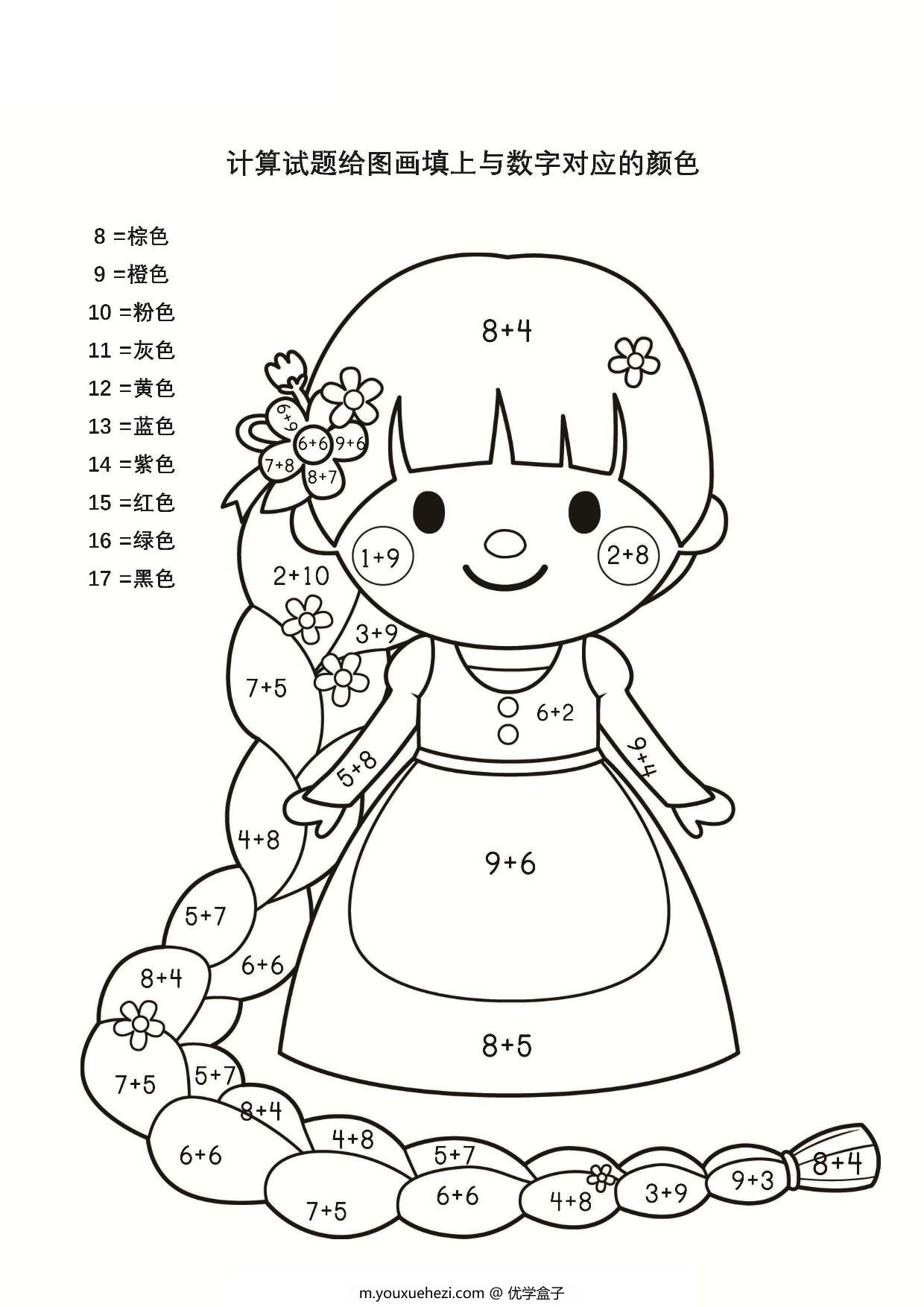 图片[3]-计算并填色-2，10页PDF-优学盒子