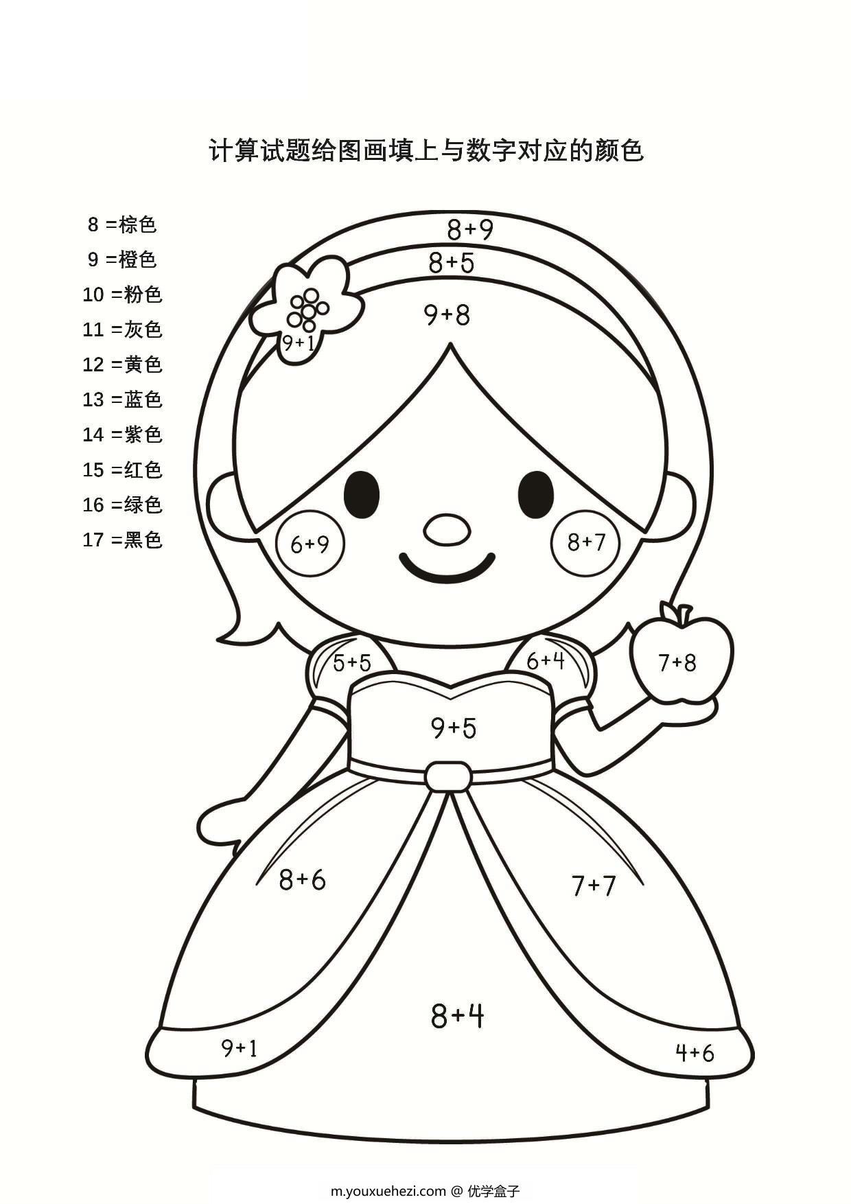 图片[4]-计算并填色-2，10页PDF-优学盒子