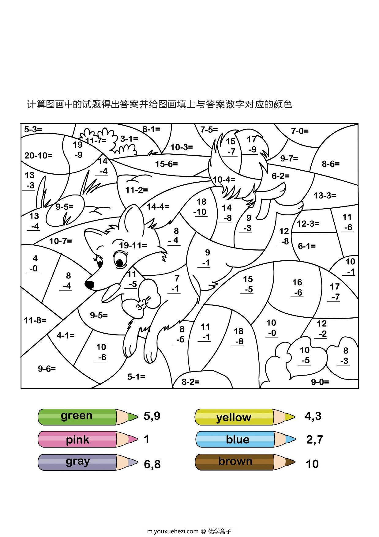 图片[1]-计算并填色，10页PDF-优学盒子