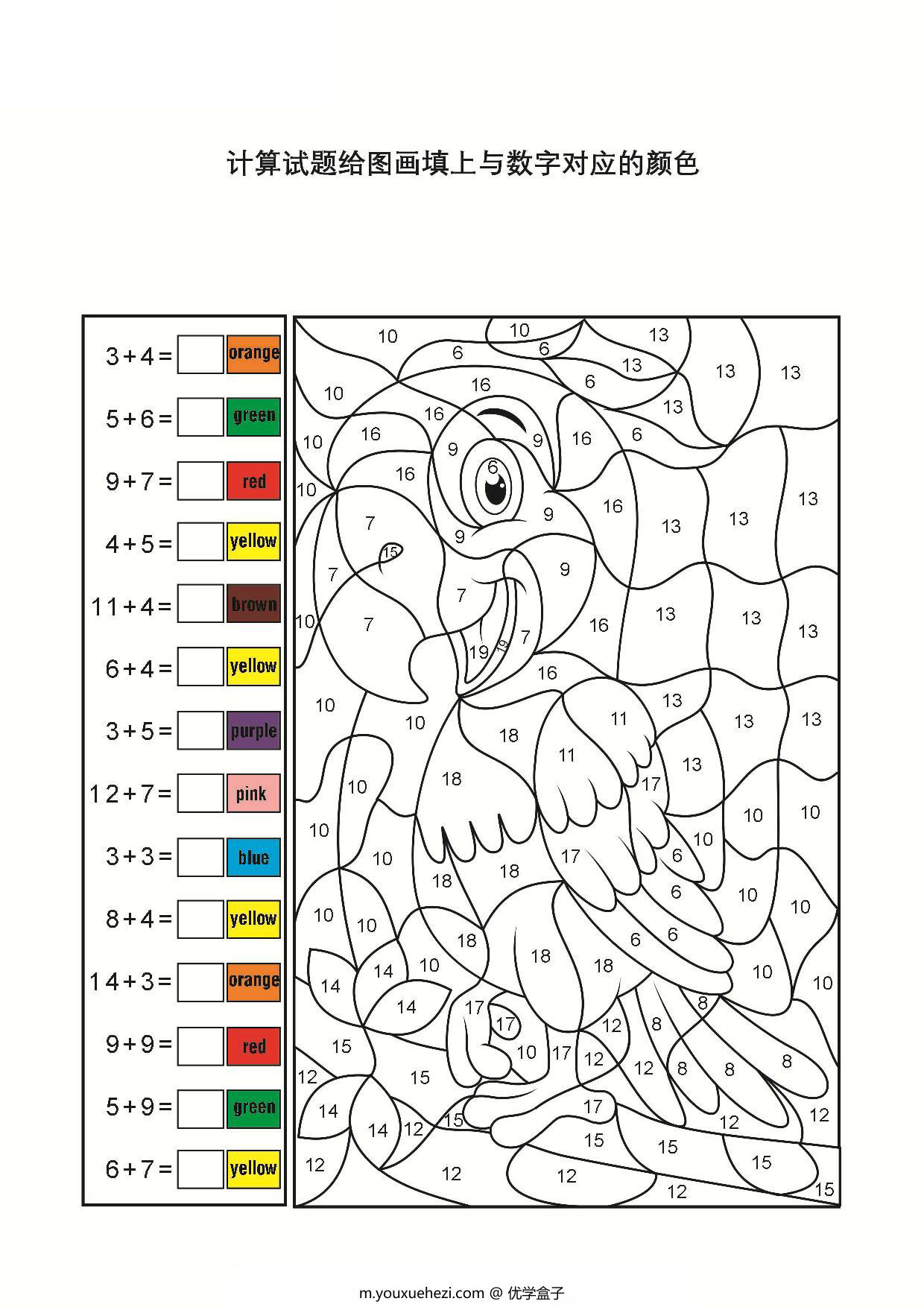 图片[1]-计算并填色_2-2，4页PDF-优学盒子
