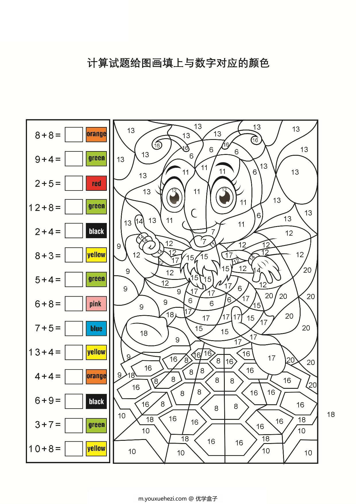 图片[2]-计算并填色_2-2，4页PDF-优学盒子