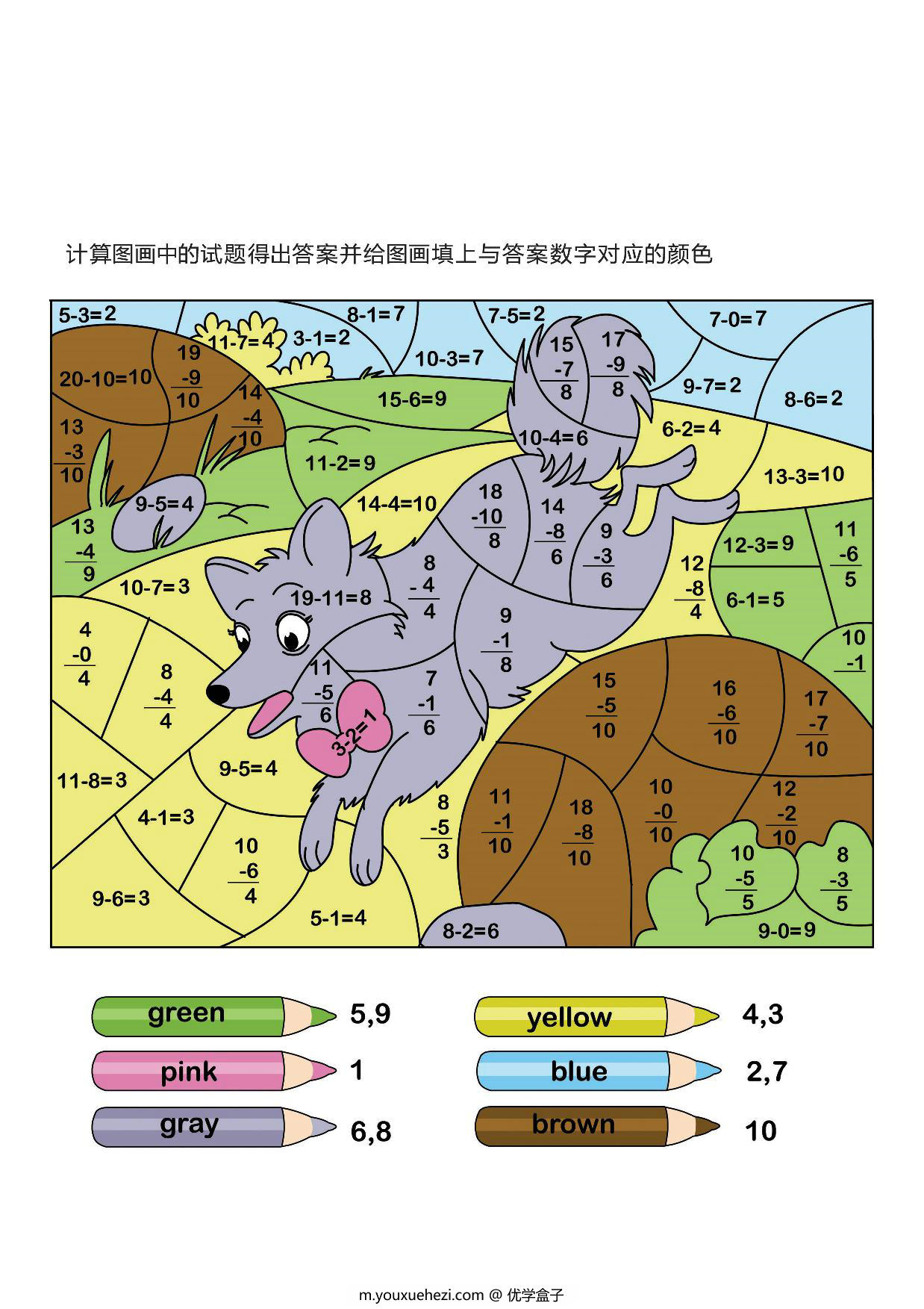 计算并填色，10页PDF-优学盒子