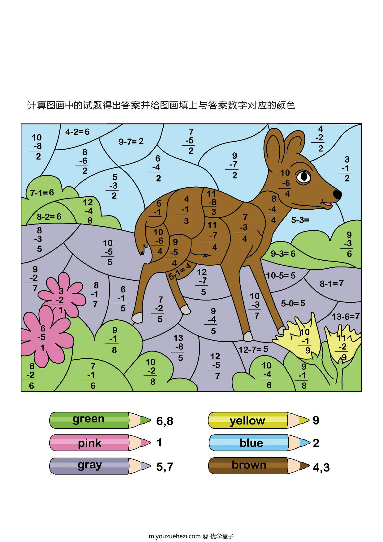 图片[4]-计算并填色，10页PDF-优学盒子