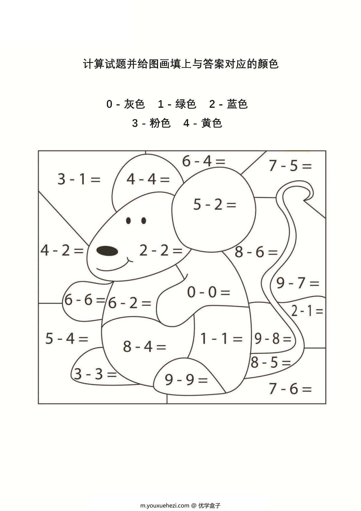 图片[1]-计算试题并给图画填上与答案对应的颜色，8页PDF-优学盒子