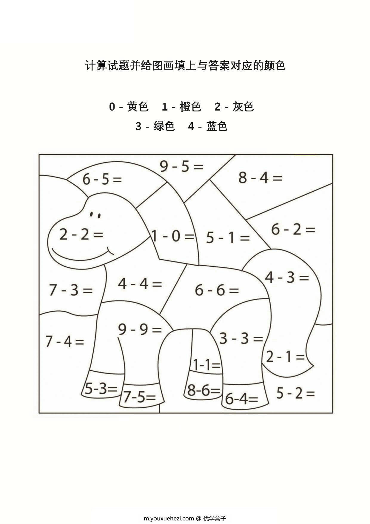 图片[2]-计算试题并给图画填上与答案对应的颜色，8页PDF-优学盒子