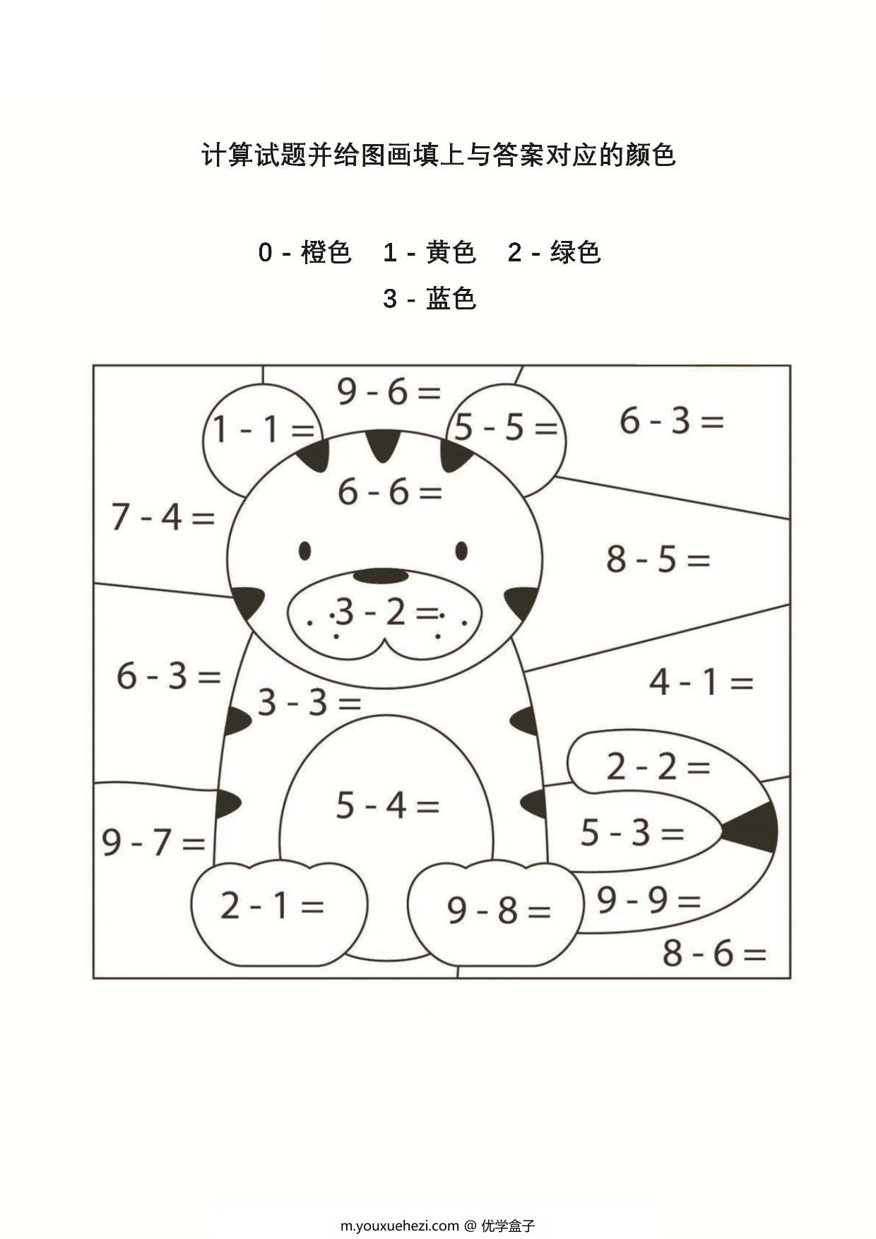 图片[3]-计算试题并给图画填上与答案对应的颜色，8页PDF-优学盒子