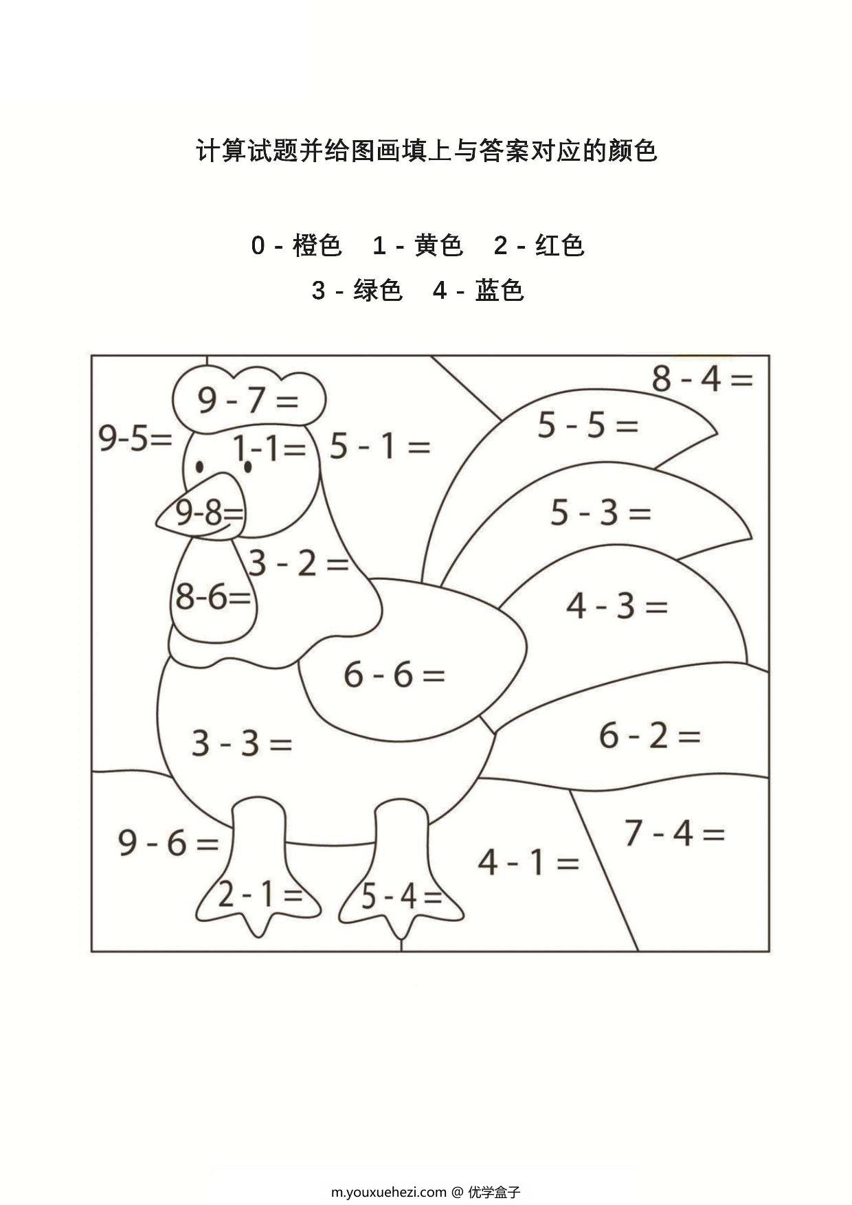 图片[4]-计算试题并给图画填上与答案对应的颜色，8页PDF-优学盒子