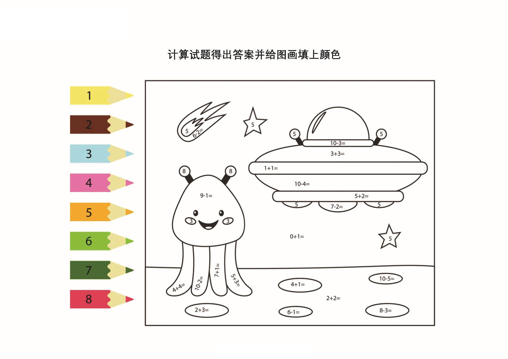 图片[1]-计算试题得出答案并给图画填上颜色，12页PDF-优学盒子