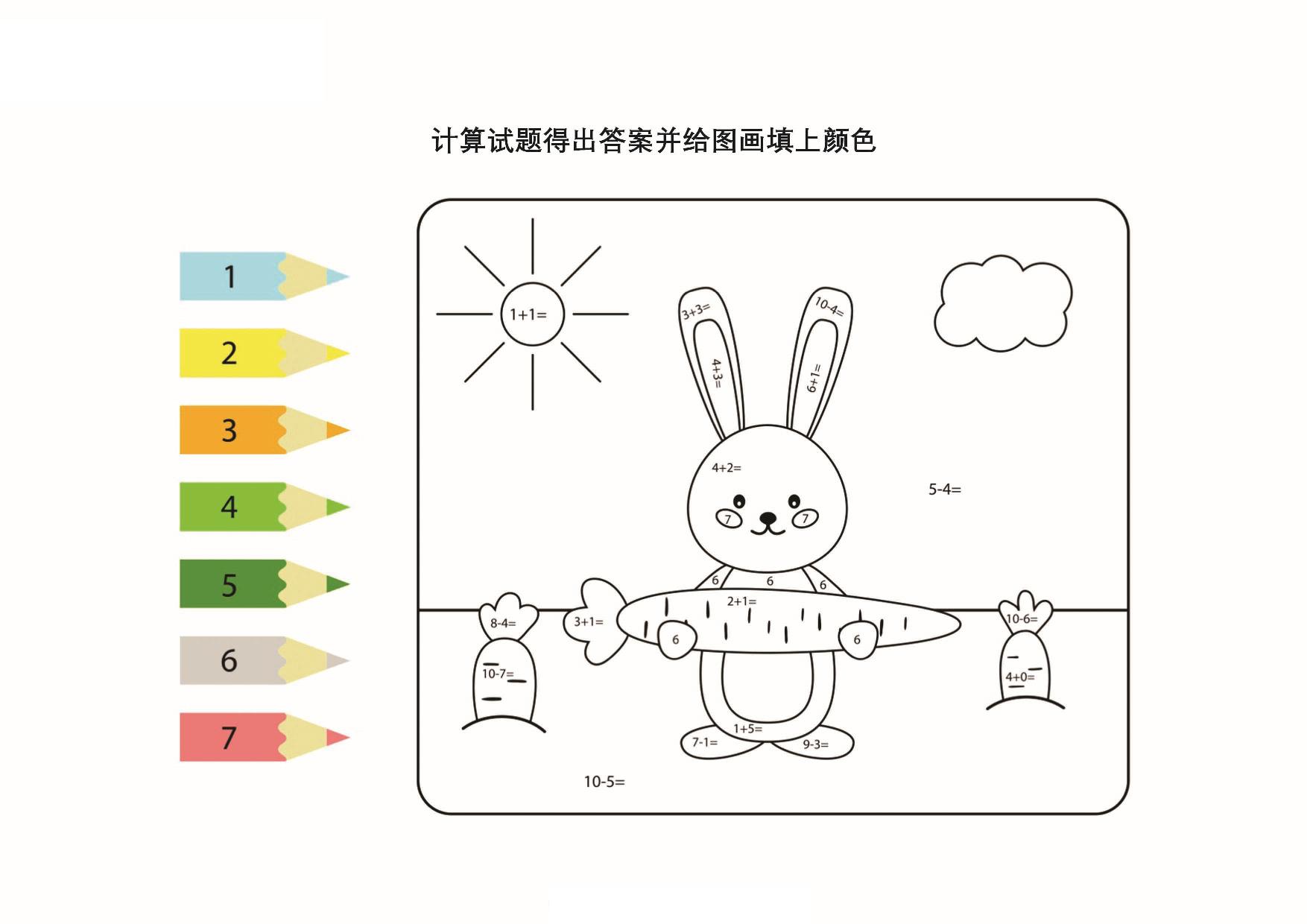 图片[2]-计算试题得出答案并给图画填上颜色，12页PDF-优学盒子