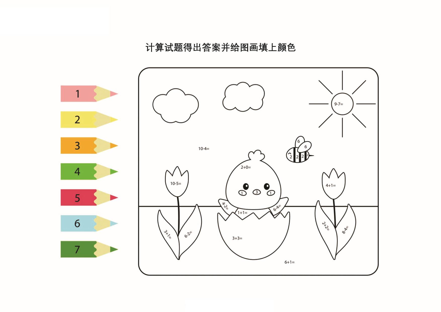 图片[3]-计算试题得出答案并给图画填上颜色，12页PDF-优学盒子