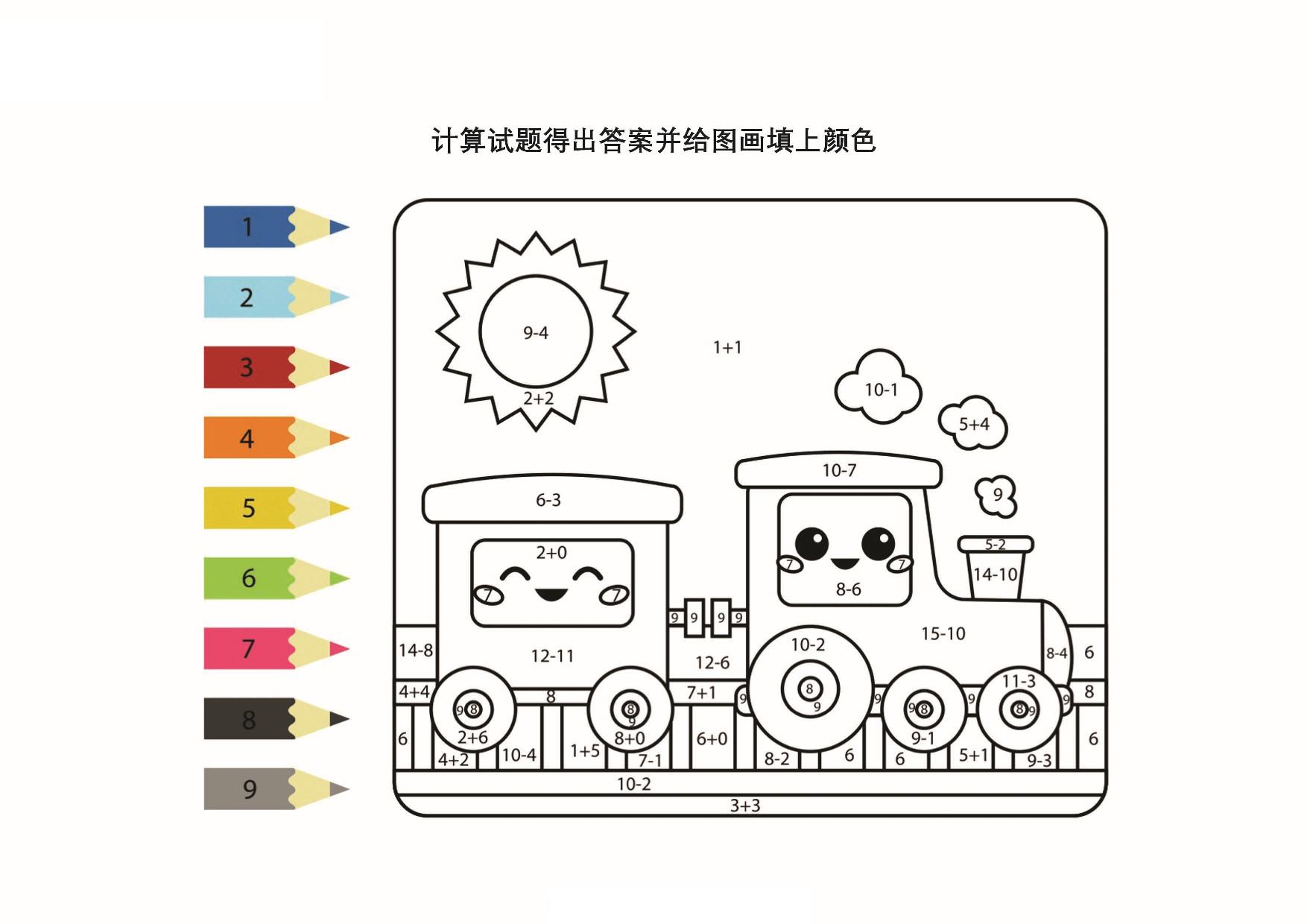 图片[4]-计算试题得出答案并给图画填上颜色，12页PDF-优学盒子