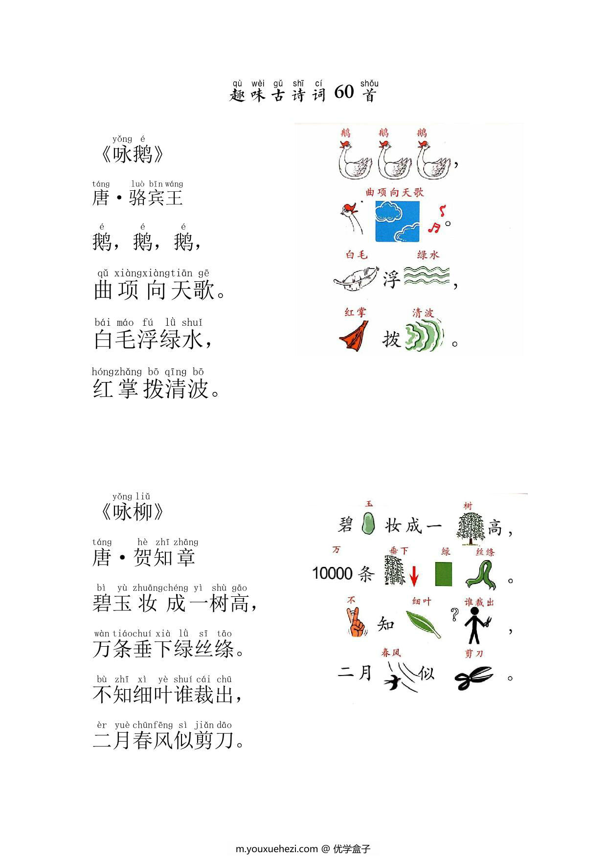图片[1]-趣味古诗词60首，29页PDF-优学盒子