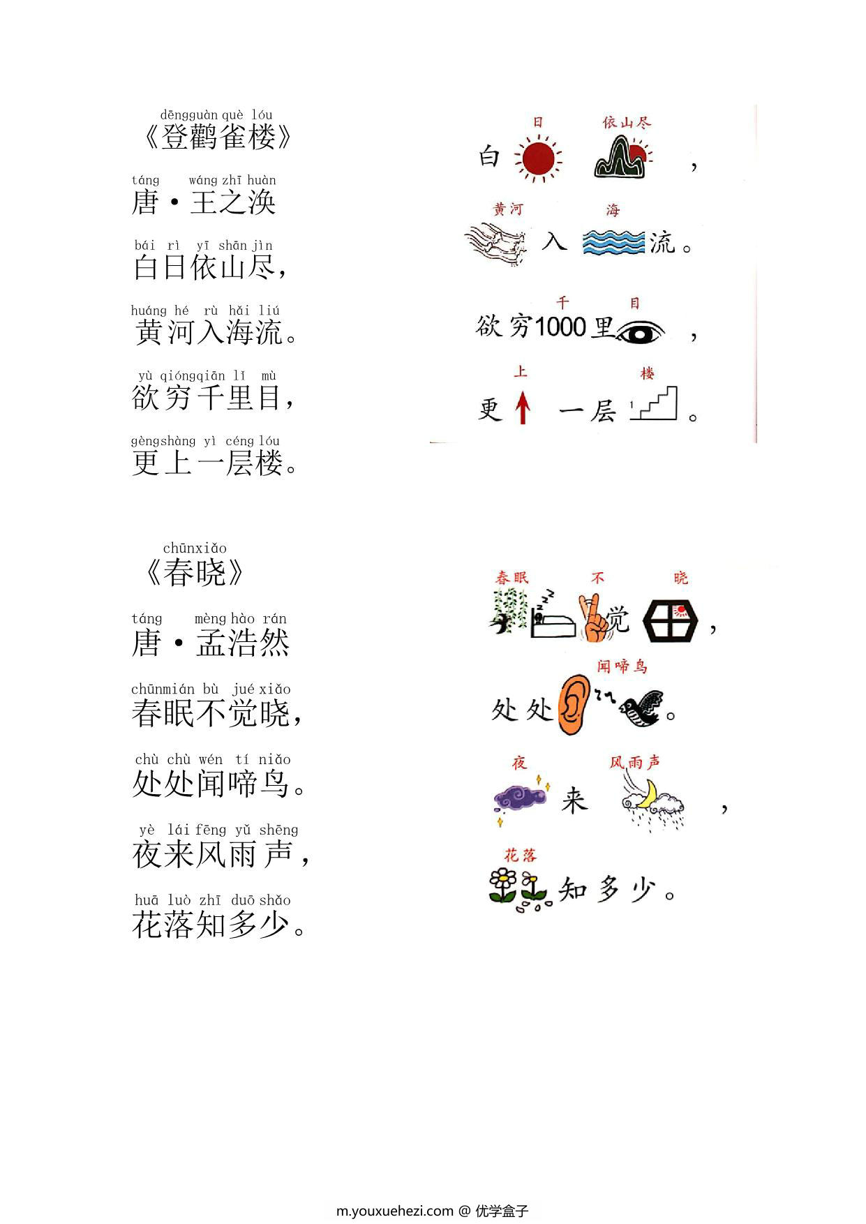 图片[2]-趣味古诗词60首，29页PDF-优学盒子