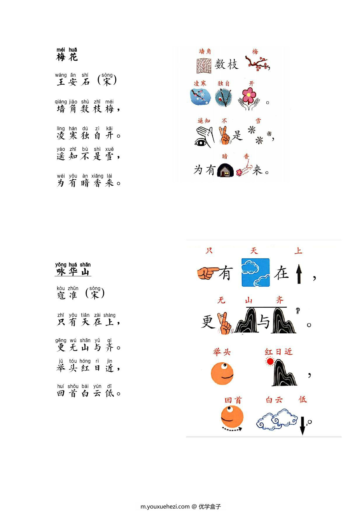 图片[4]-趣味古诗词60首，29页PDF-优学盒子