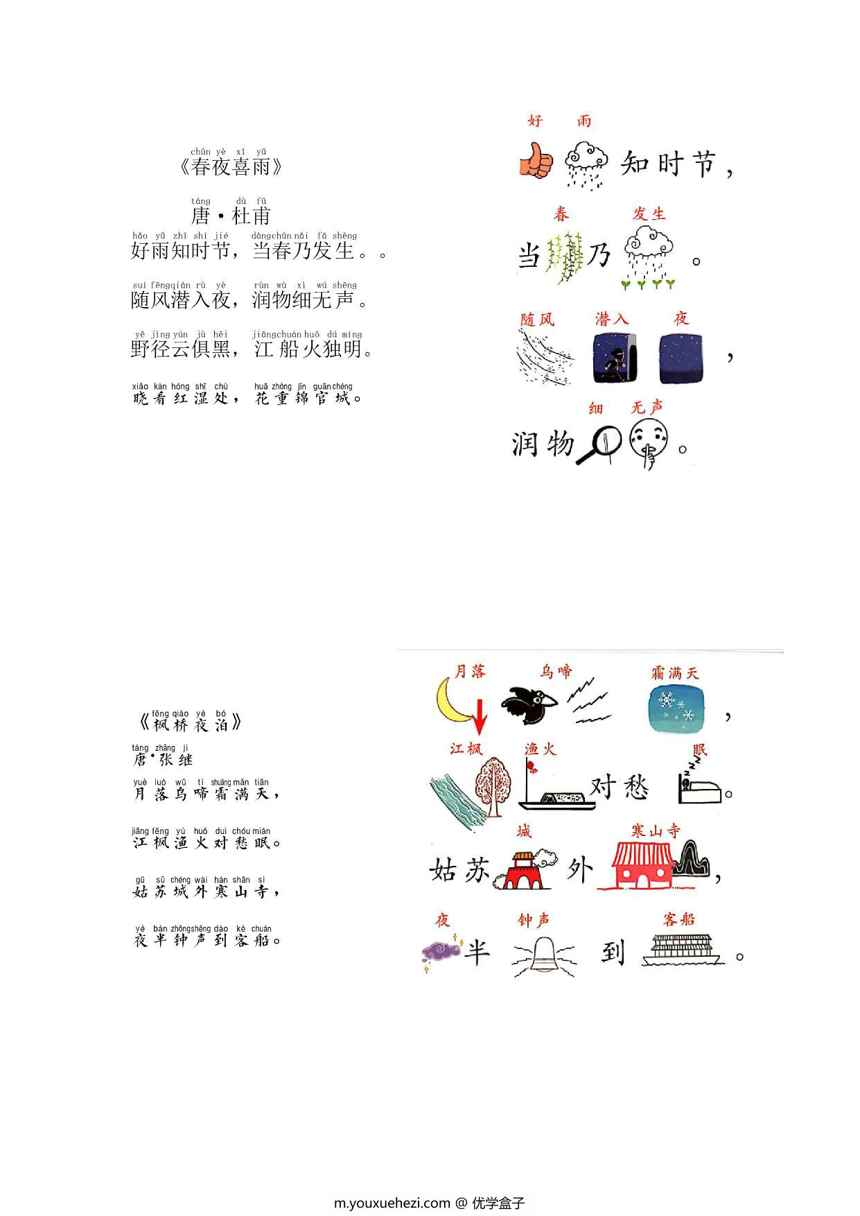 图片[3]-趣味古诗词60首，29页PDF-优学盒子