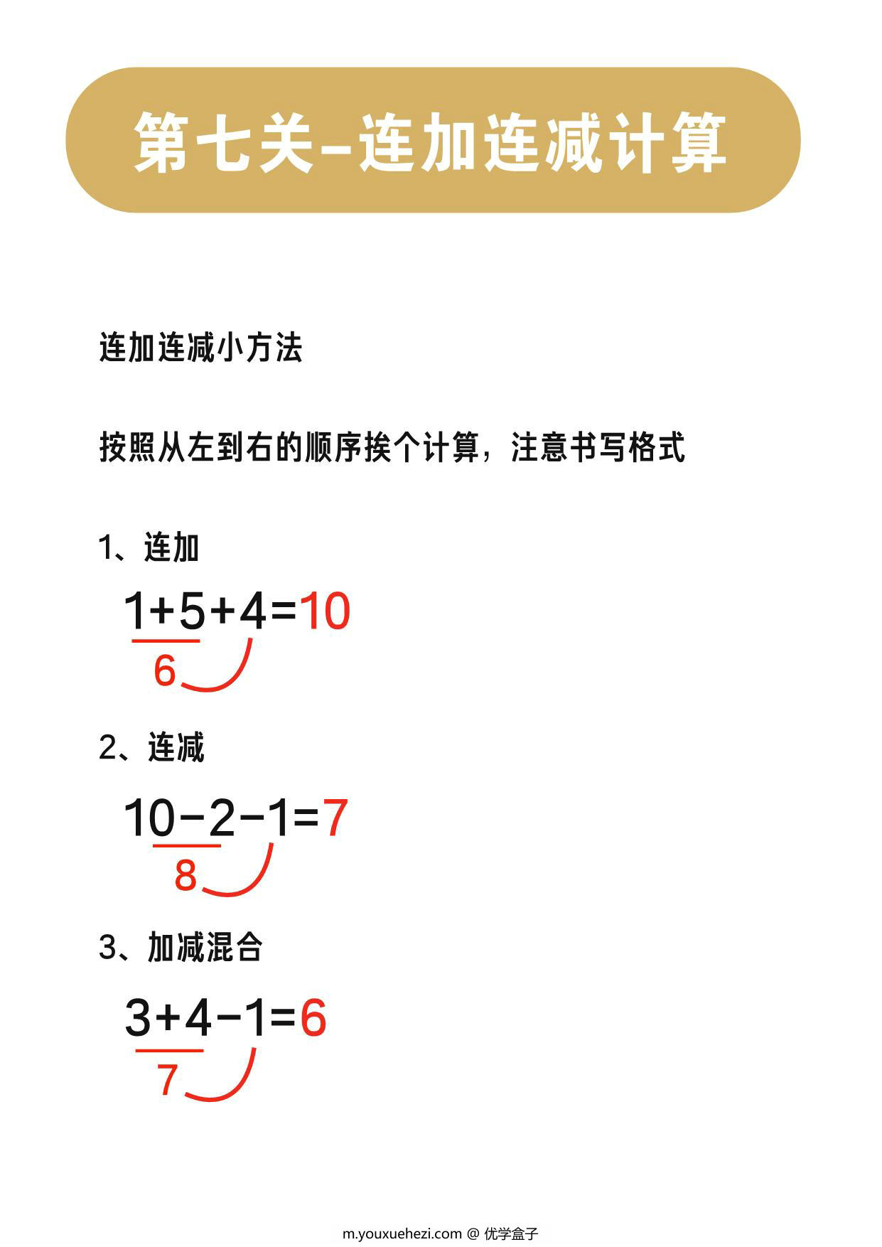 图片[1]-连加连减计算，15页PDF-优学盒子