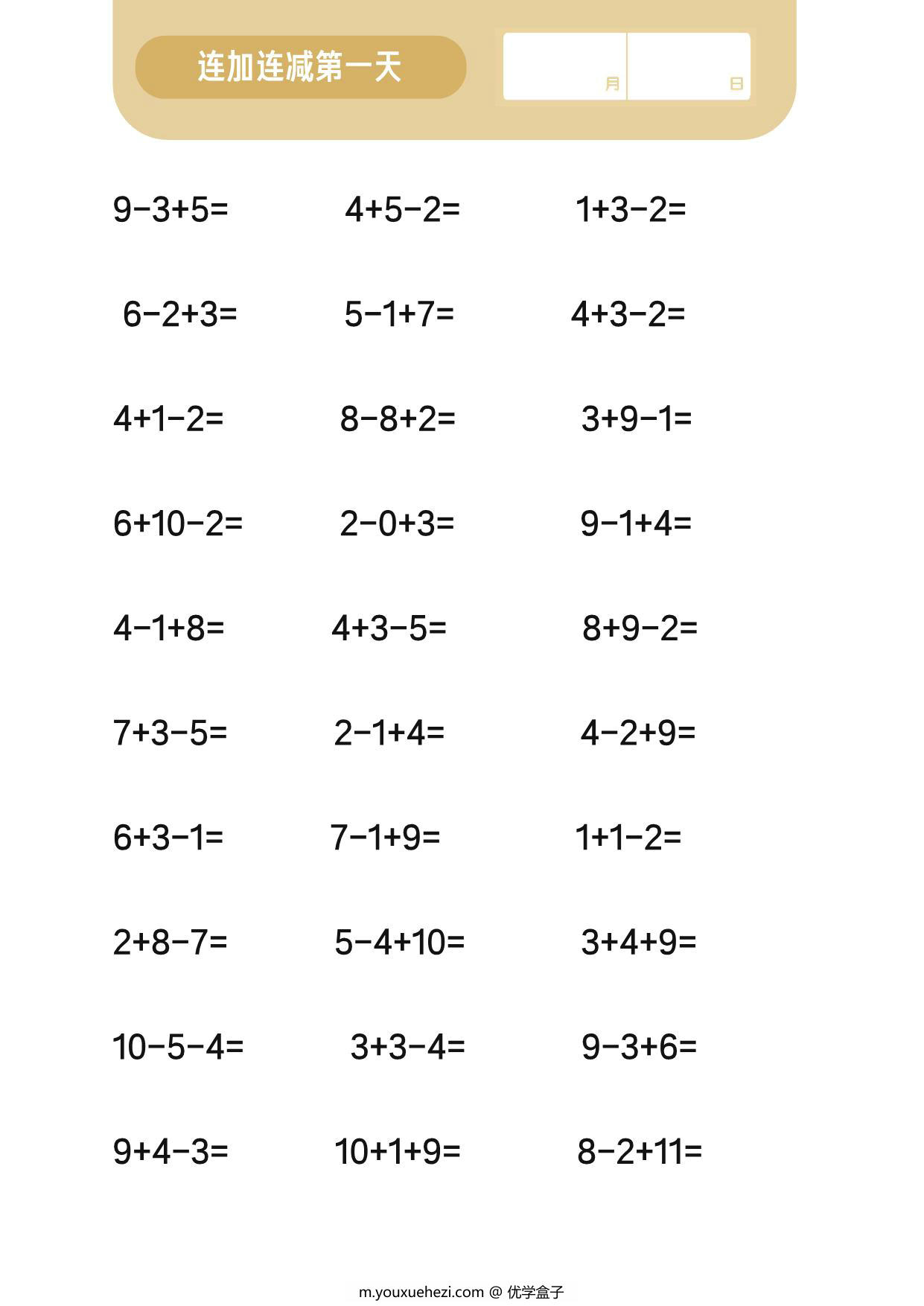 图片[2]-连加连减计算，15页PDF-优学盒子