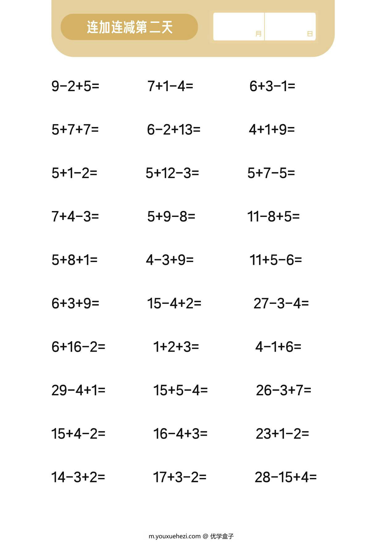 图片[3]-连加连减计算，15页PDF-优学盒子
