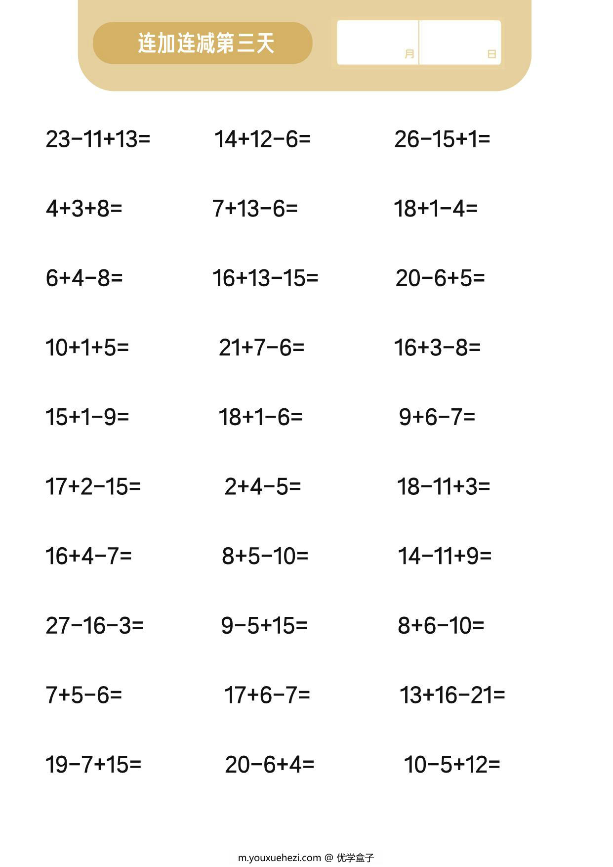 图片[4]-连加连减计算，15页PDF-优学盒子