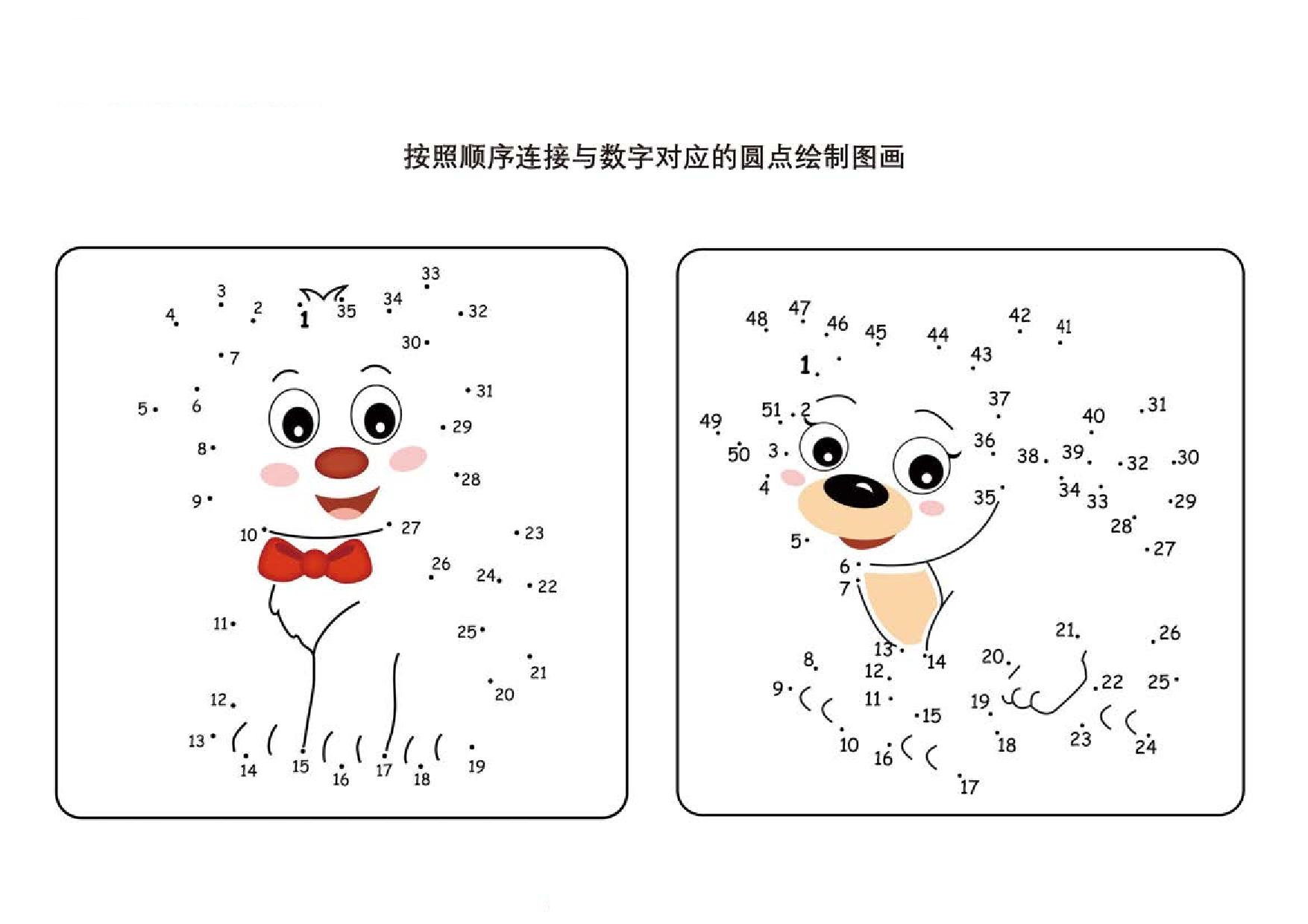 图片[1]-连接与数字对应的圆点绘制图画，5页PDF-优学盒子