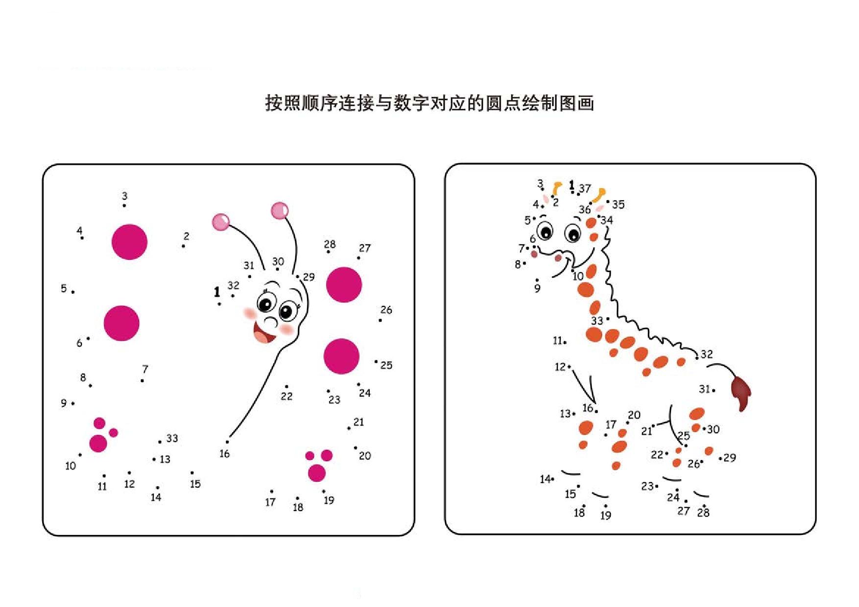 图片[3]-连接与数字对应的圆点绘制图画，5页PDF-优学盒子