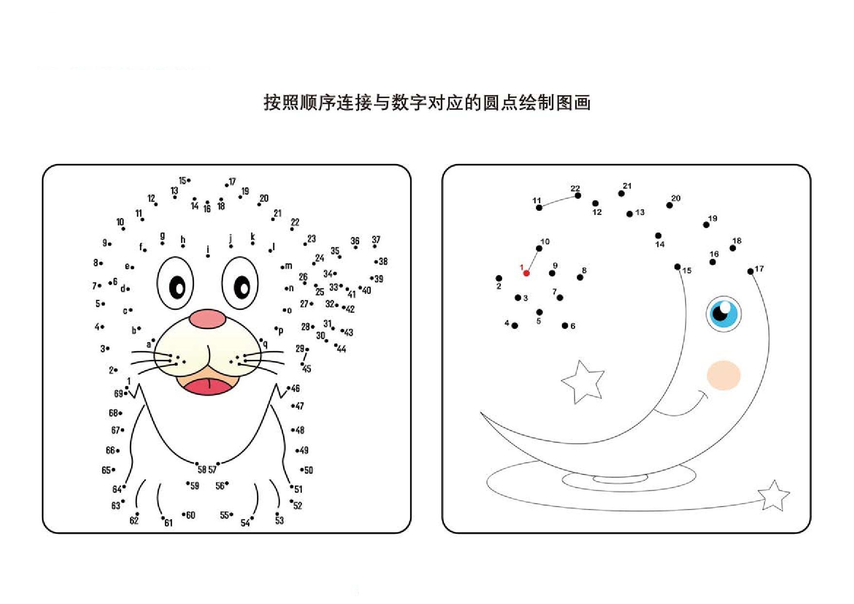 图片[4]-连接与数字对应的圆点绘制图画，5页PDF-优学盒子