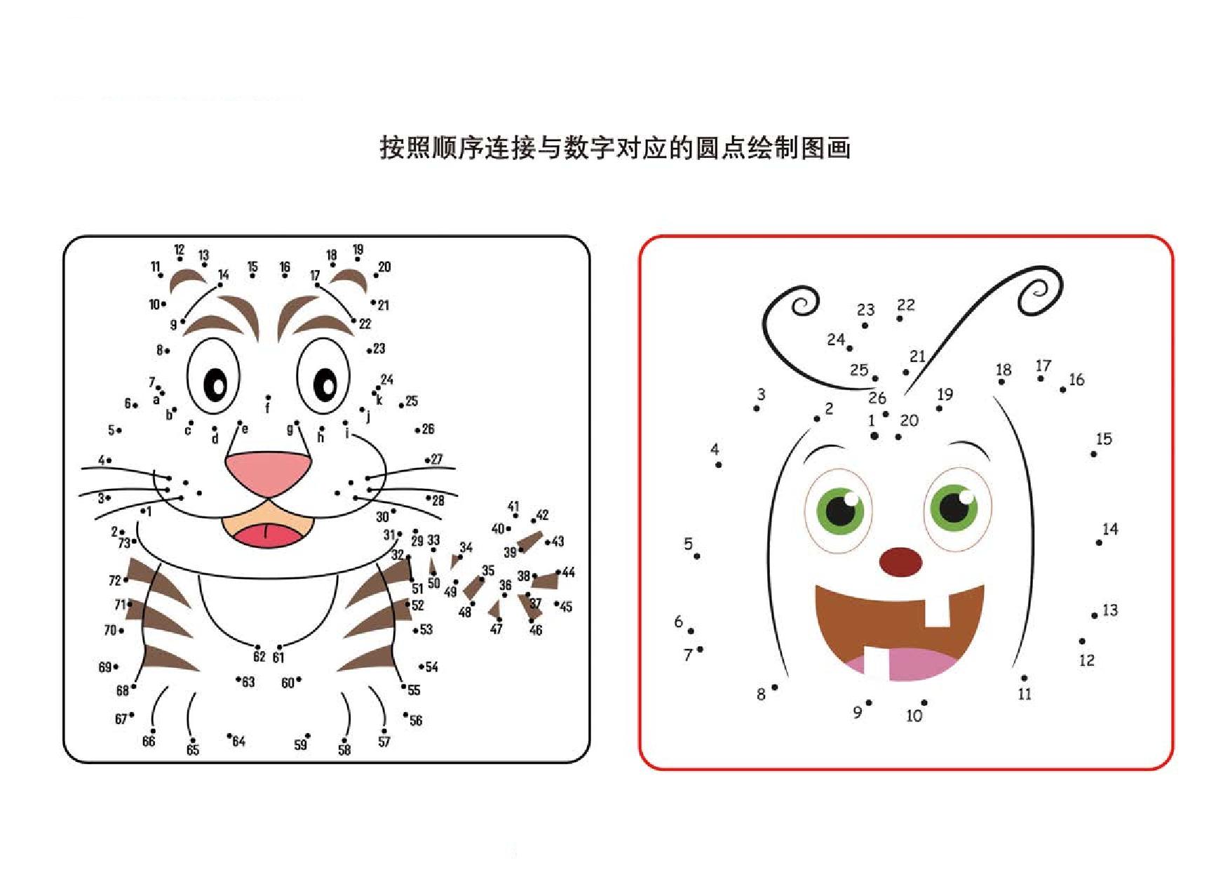 图片[5]-连接与数字对应的圆点绘制图画，5页PDF-优学盒子