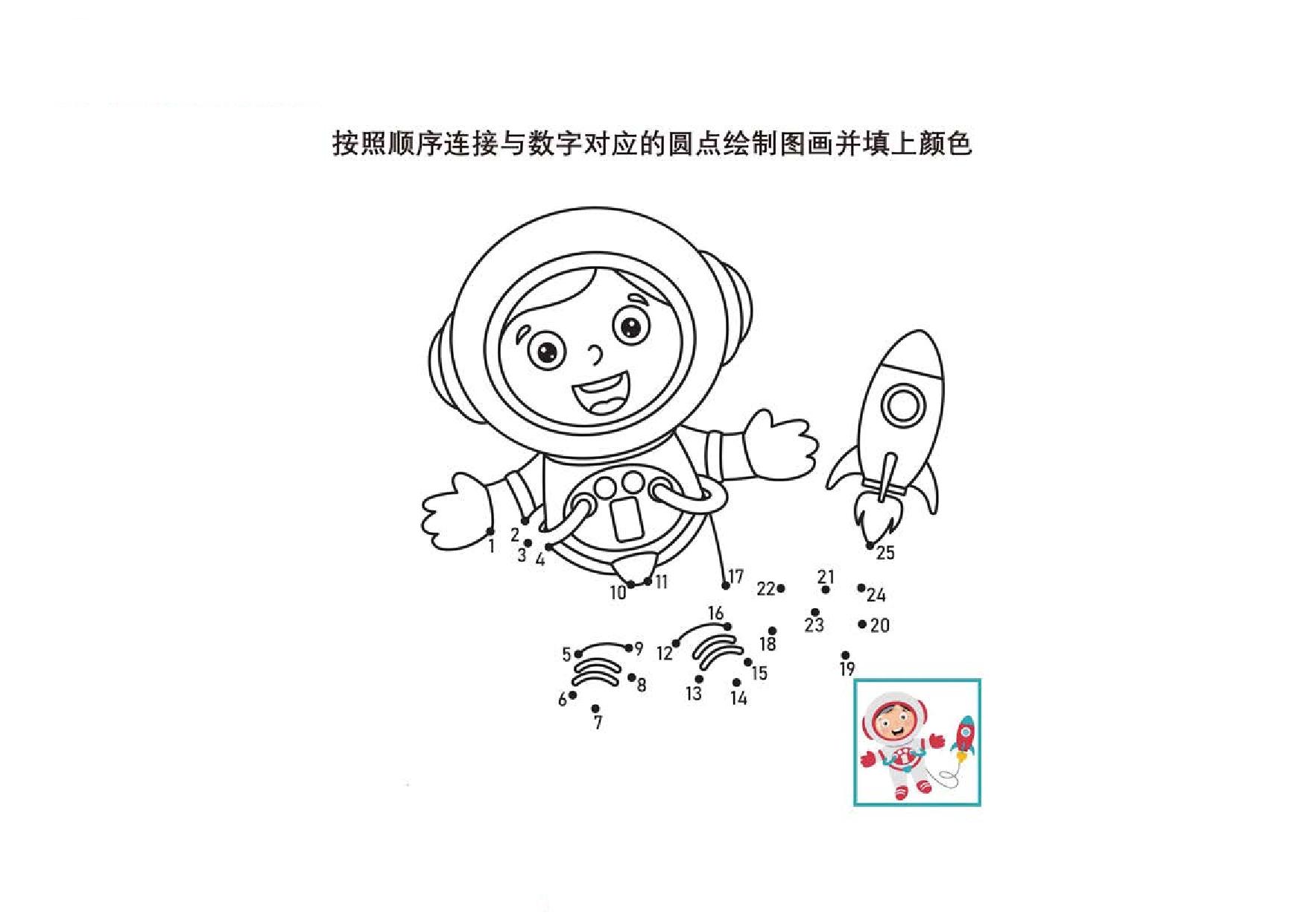 图片[1]-连接与数字对应的圆点绘制图画并填上颜色，6页PDF-优学盒子