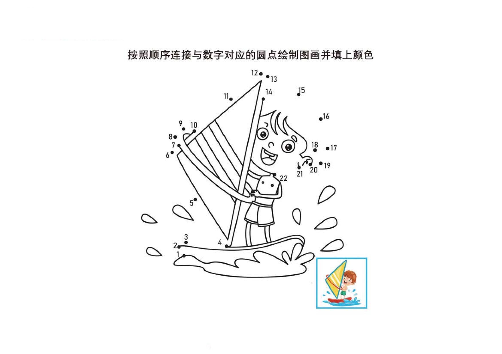 图片[2]-连接与数字对应的圆点绘制图画并填上颜色，6页PDF-优学盒子