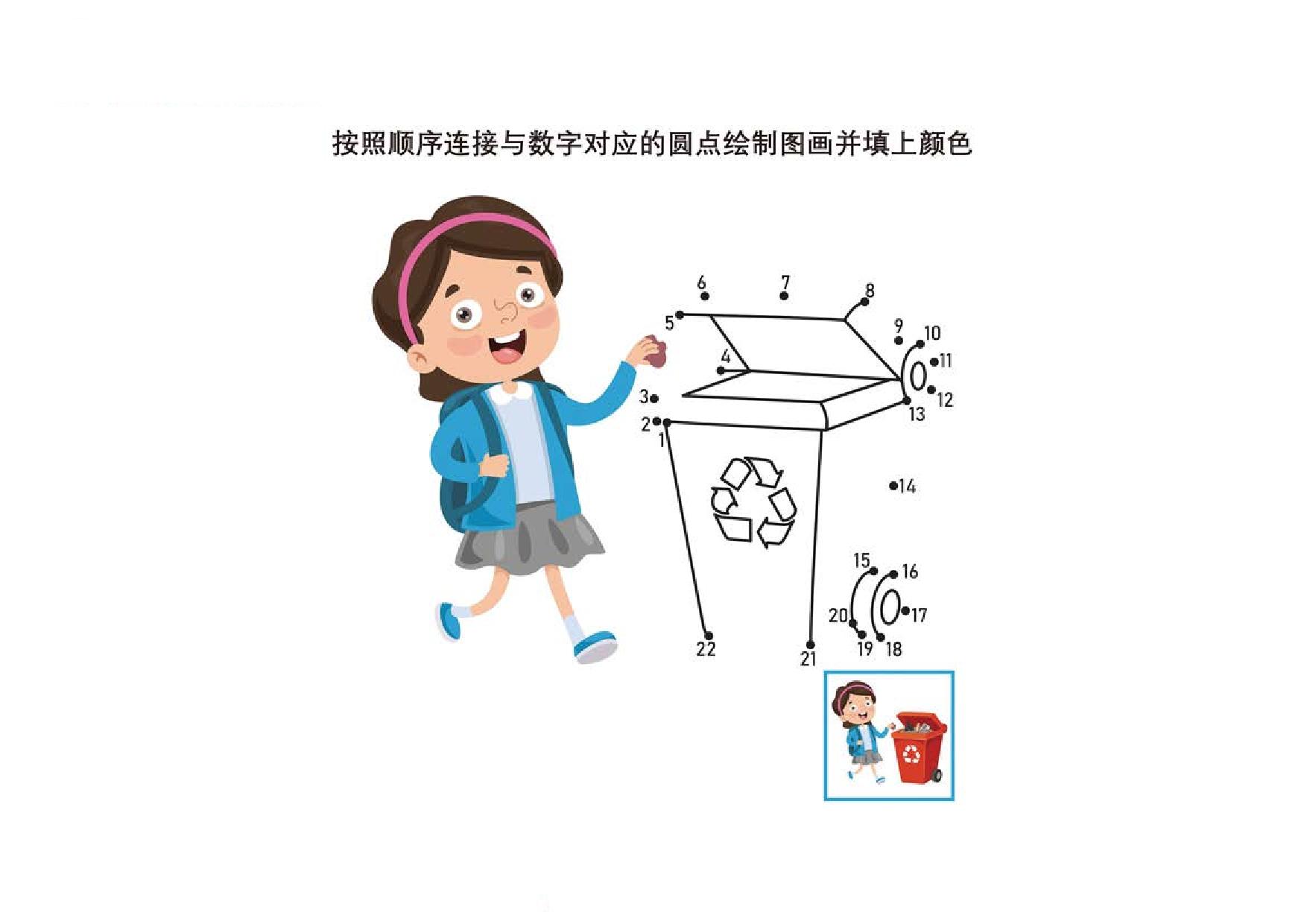 图片[3]-连接与数字对应的圆点绘制图画并填上颜色，6页PDF-优学盒子