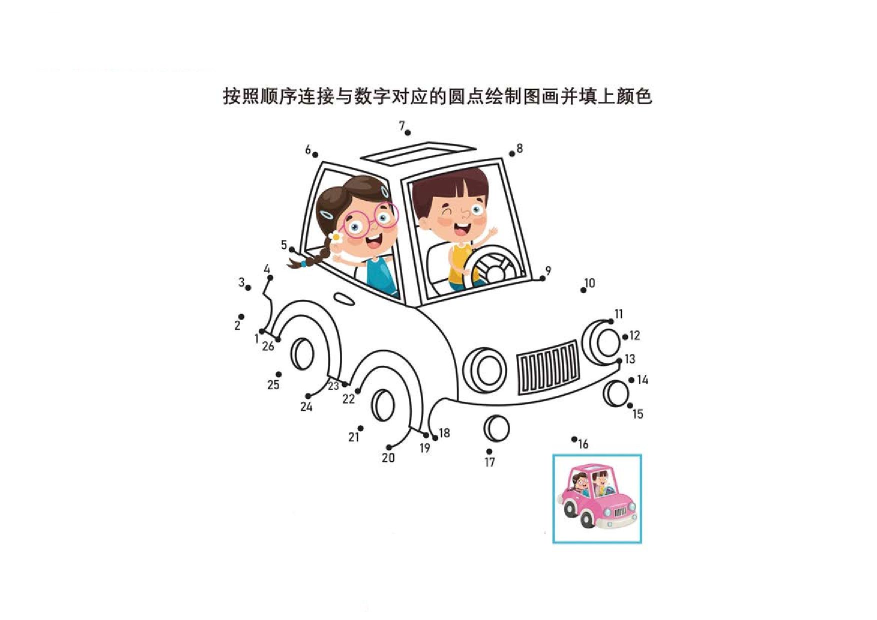 图片[4]-连接与数字对应的圆点绘制图画并填上颜色，6页PDF-优学盒子