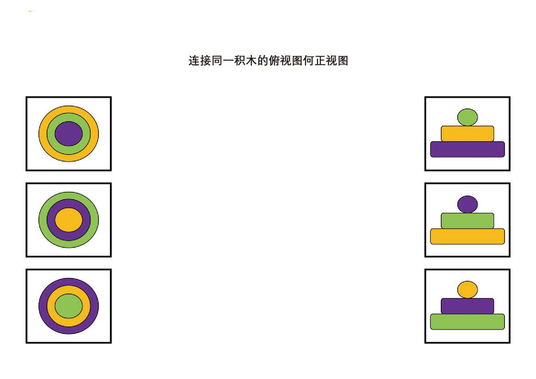 图片[2]-连接同一积木的俯视图何正视图，5页PDF-优学盒子